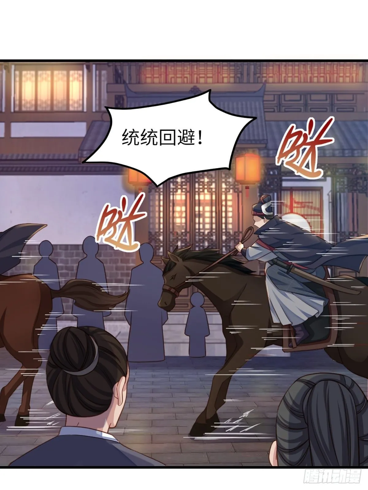 第13话 五皇子越瑞 第17页