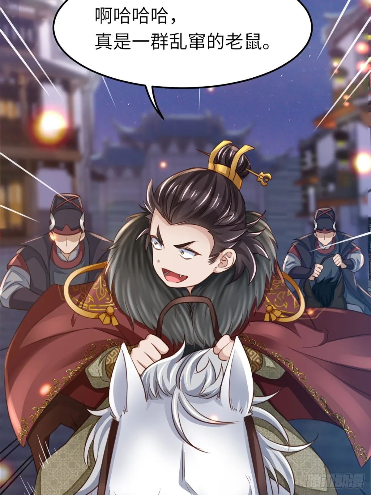 第13话 五皇子越瑞 第19页