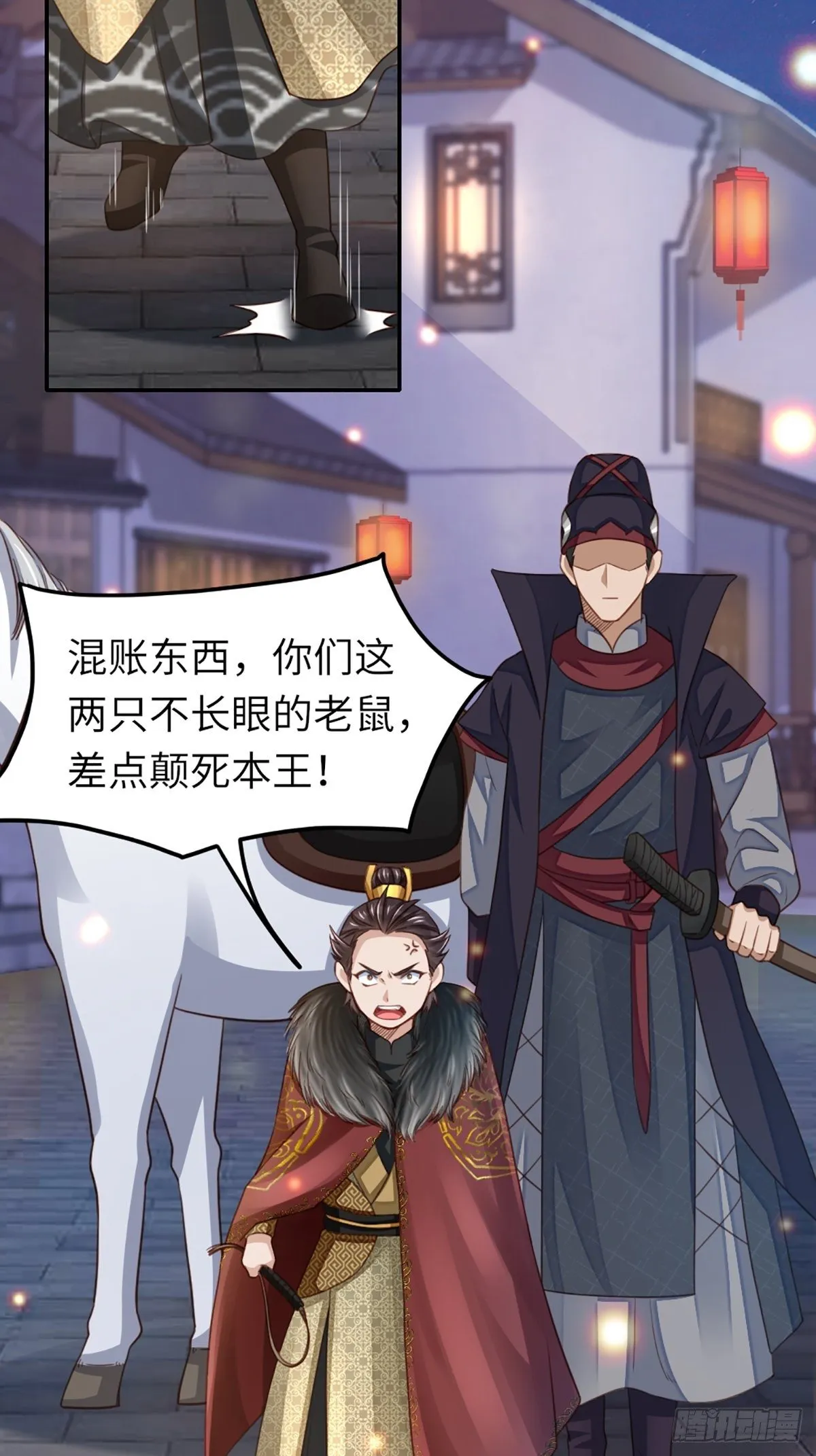 第13话 五皇子越瑞 第33页