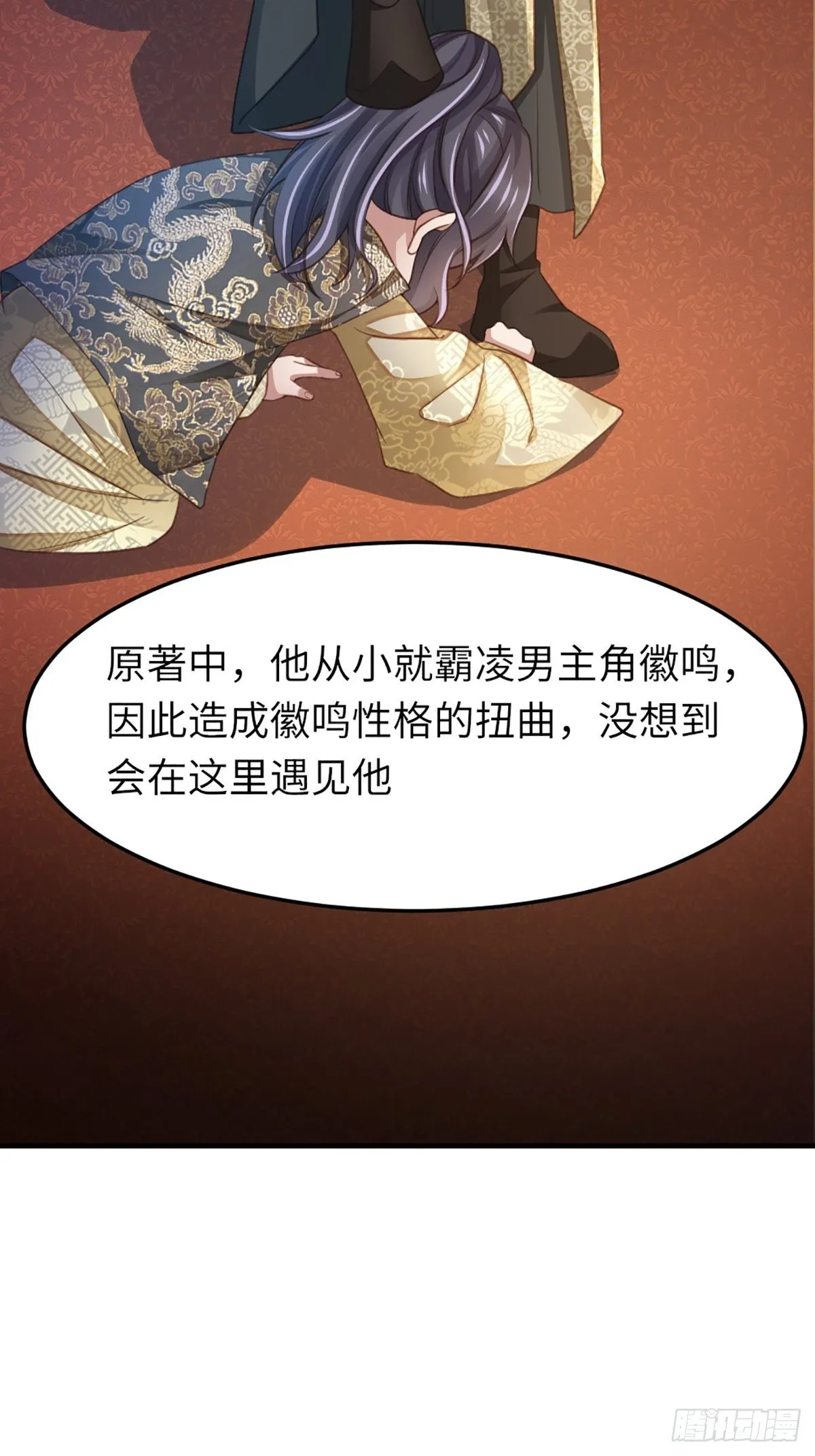 第13话 五皇子越瑞 第36页