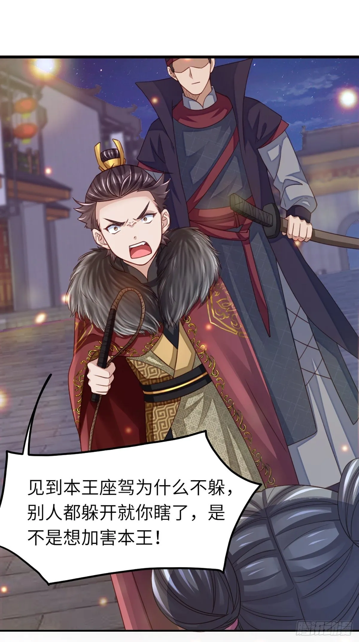 第13话 五皇子越瑞 第37页