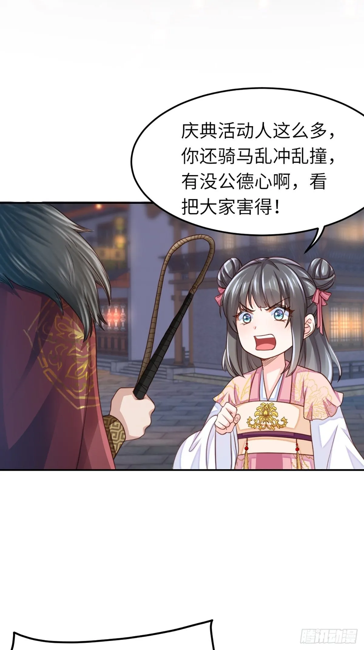 第13话 五皇子越瑞 第38页