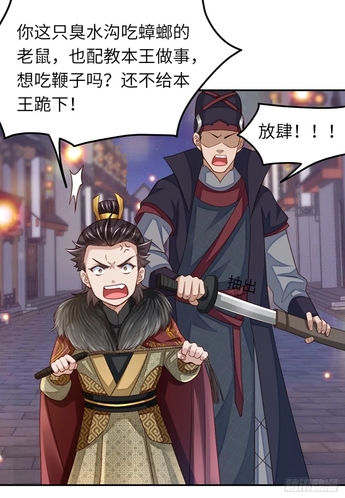 第13话 五皇子越瑞 第39页