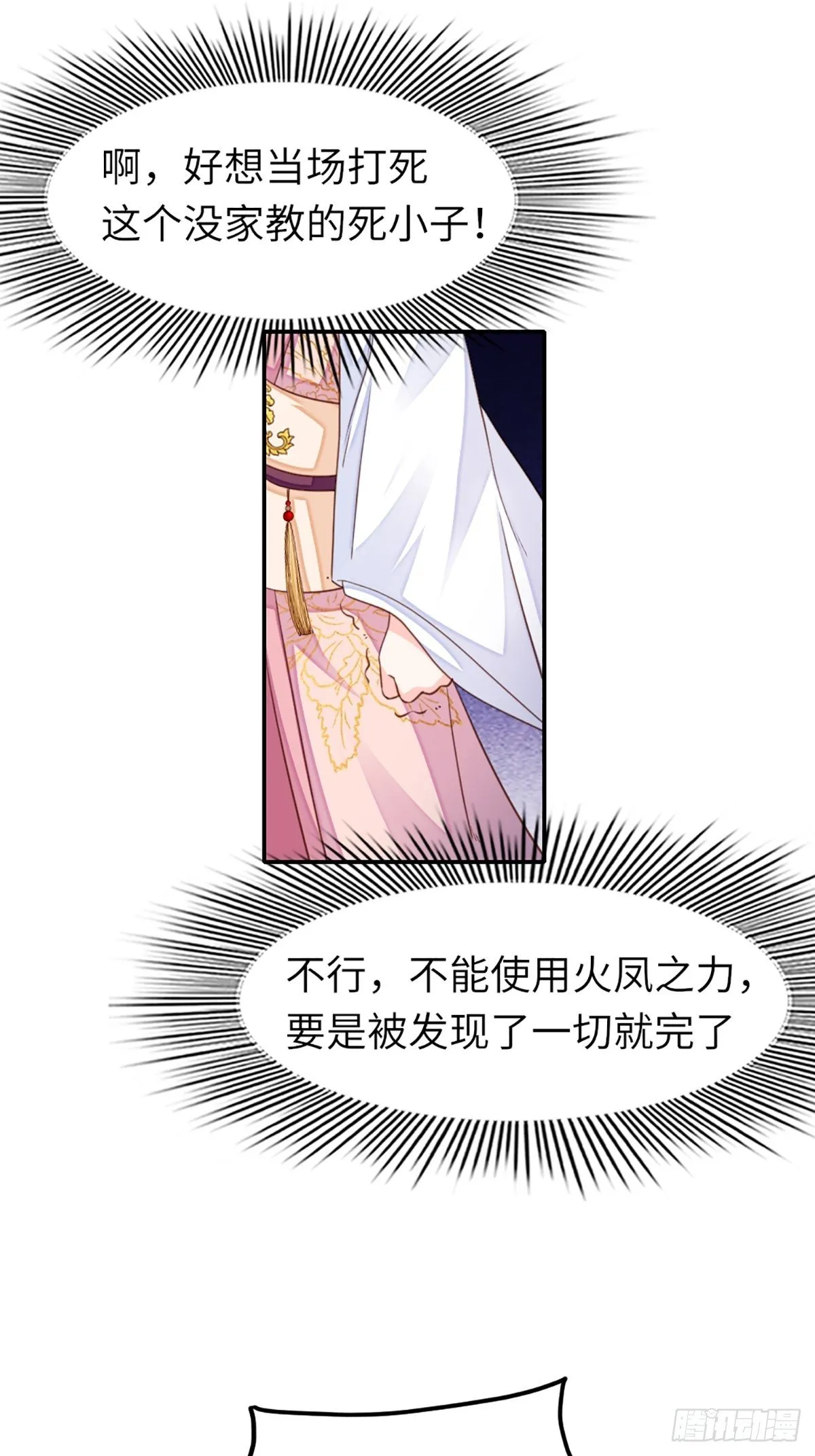 第13话 五皇子越瑞 第40页