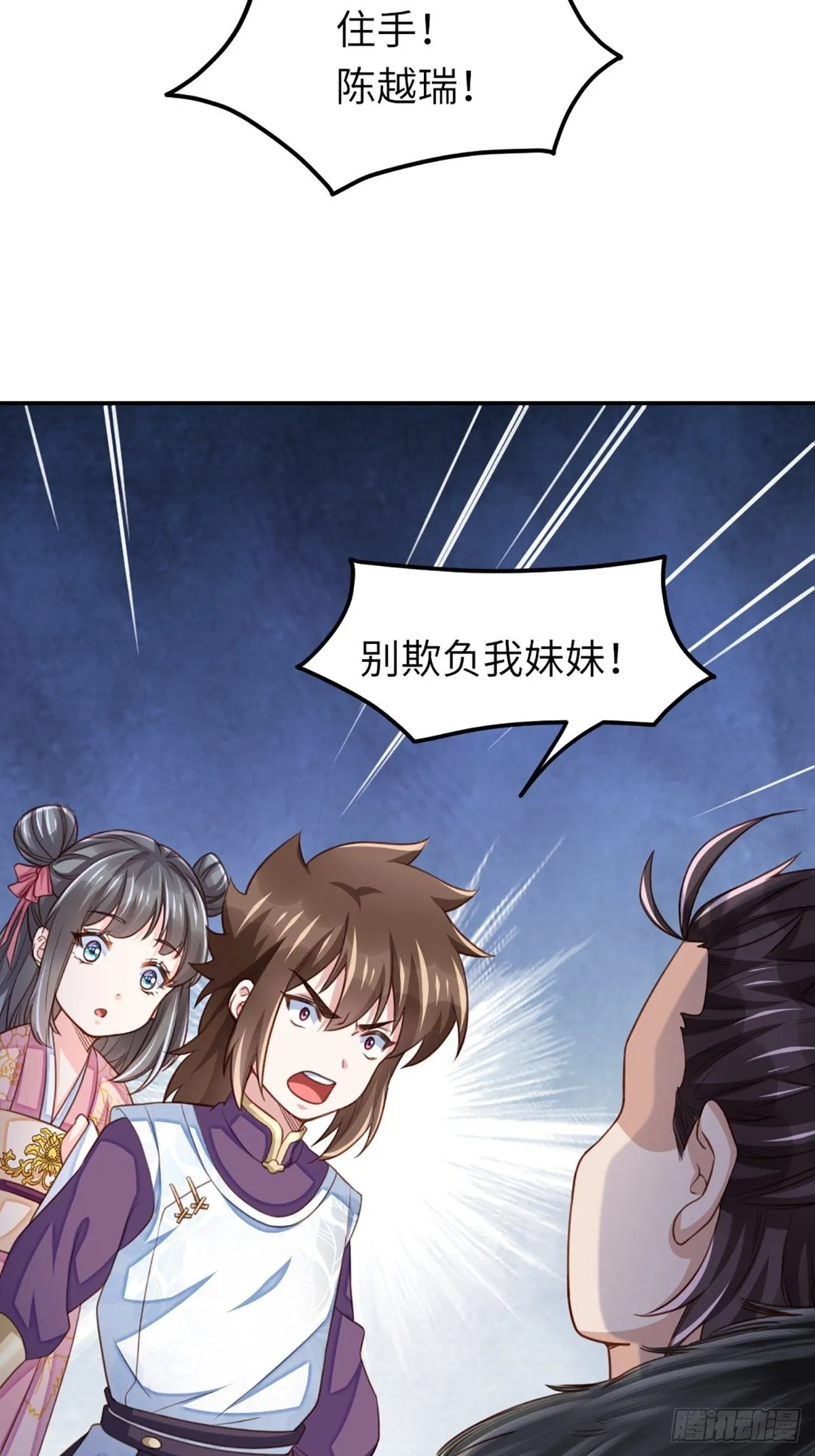 第13话 五皇子越瑞 第41页