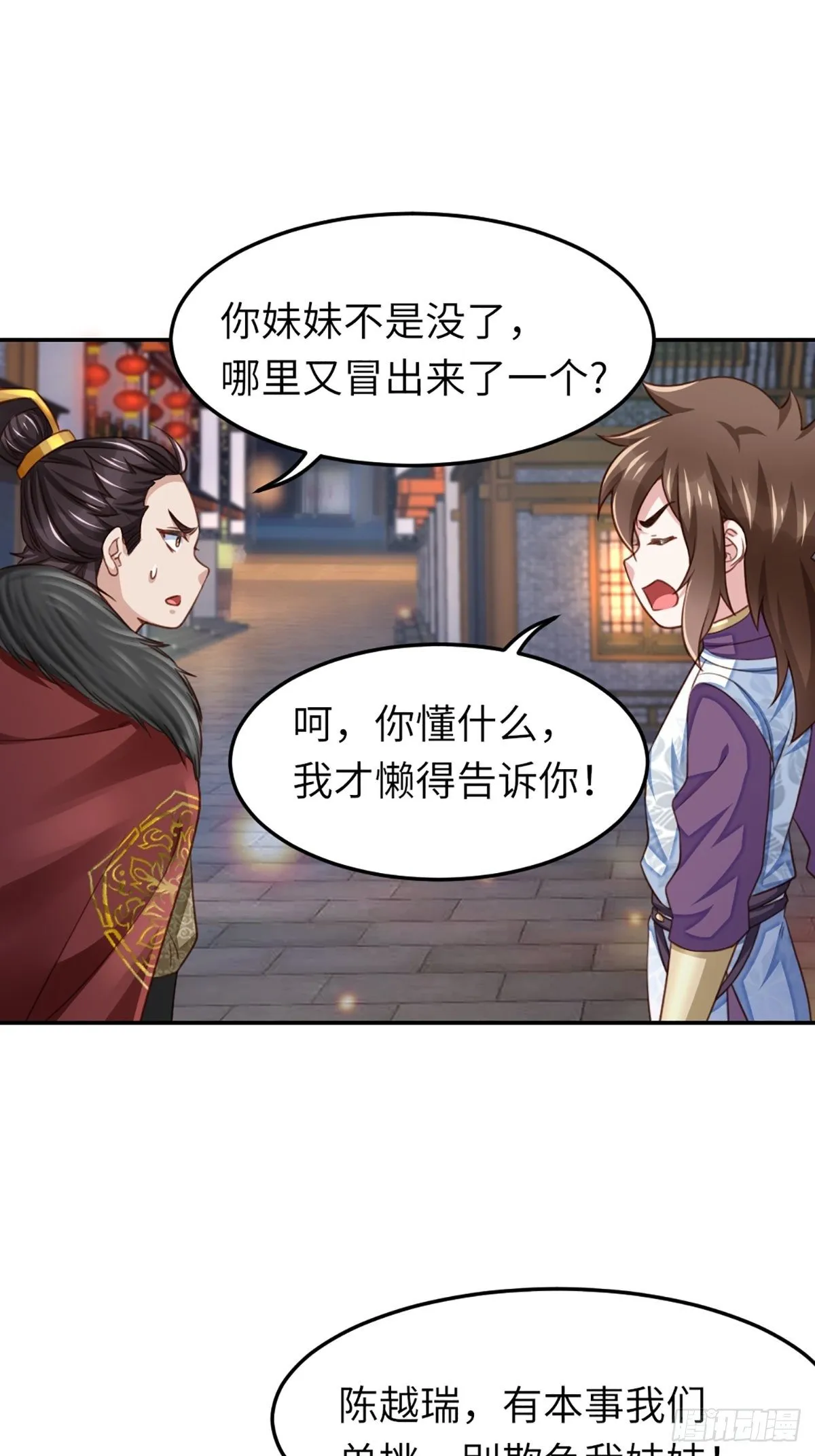 第13话 五皇子越瑞 第43页