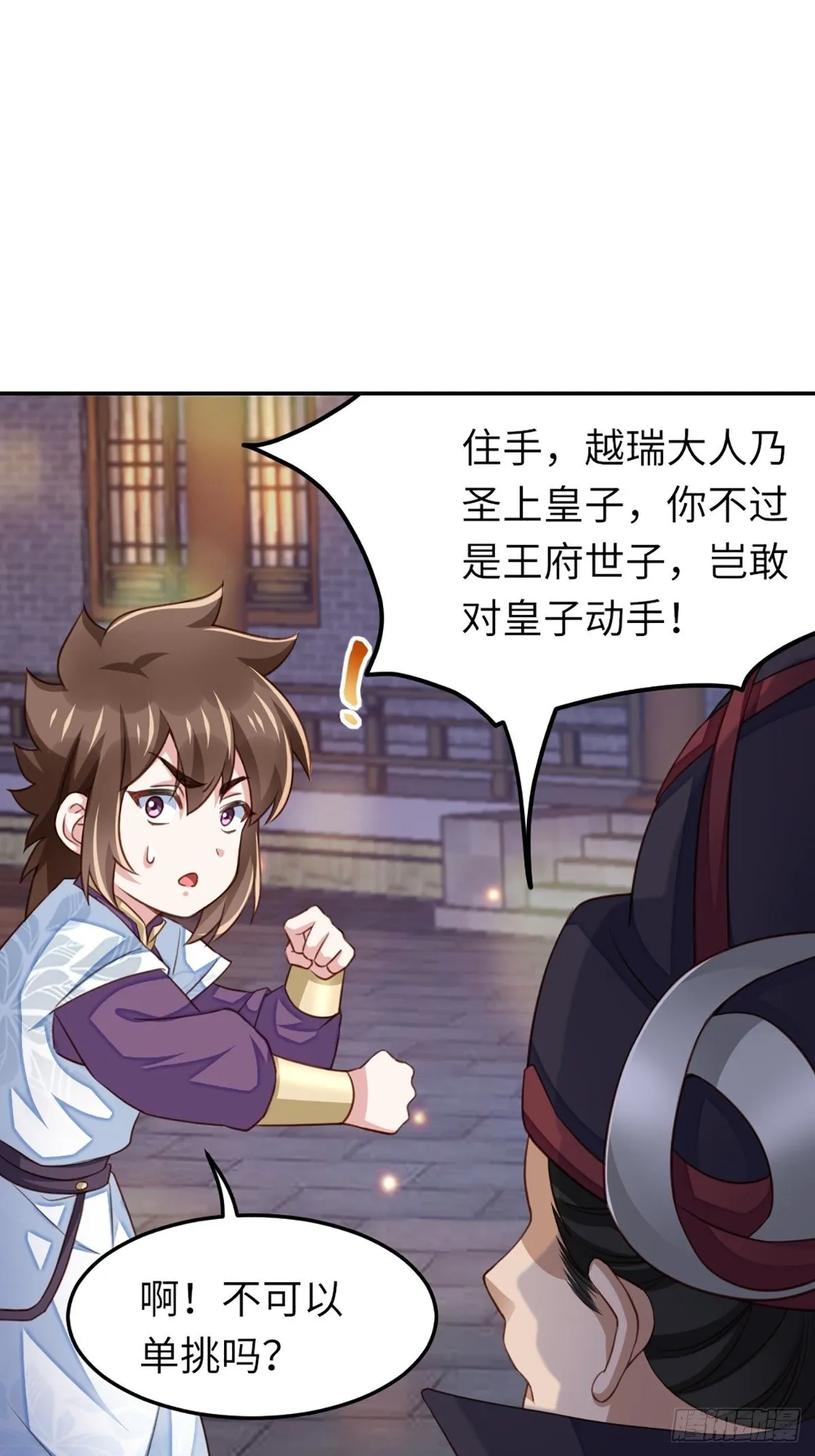 第13话 五皇子越瑞 第45页