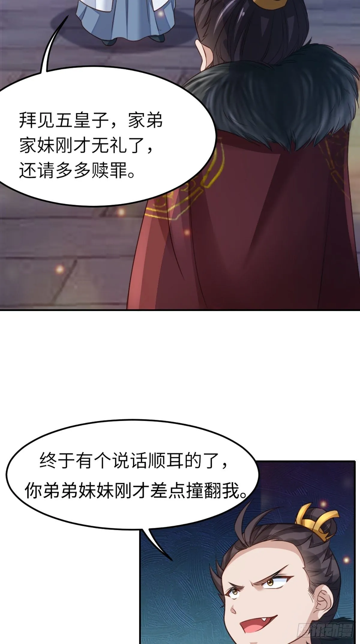 第13话 五皇子越瑞 第54页