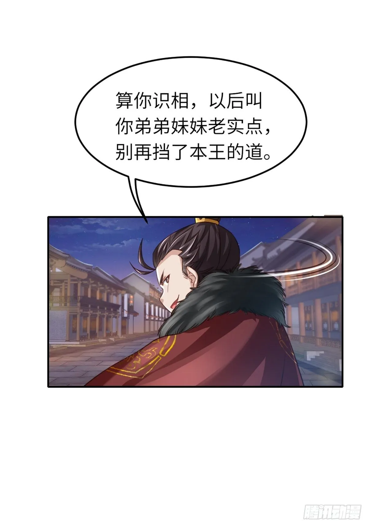 第13话 五皇子越瑞 第56页