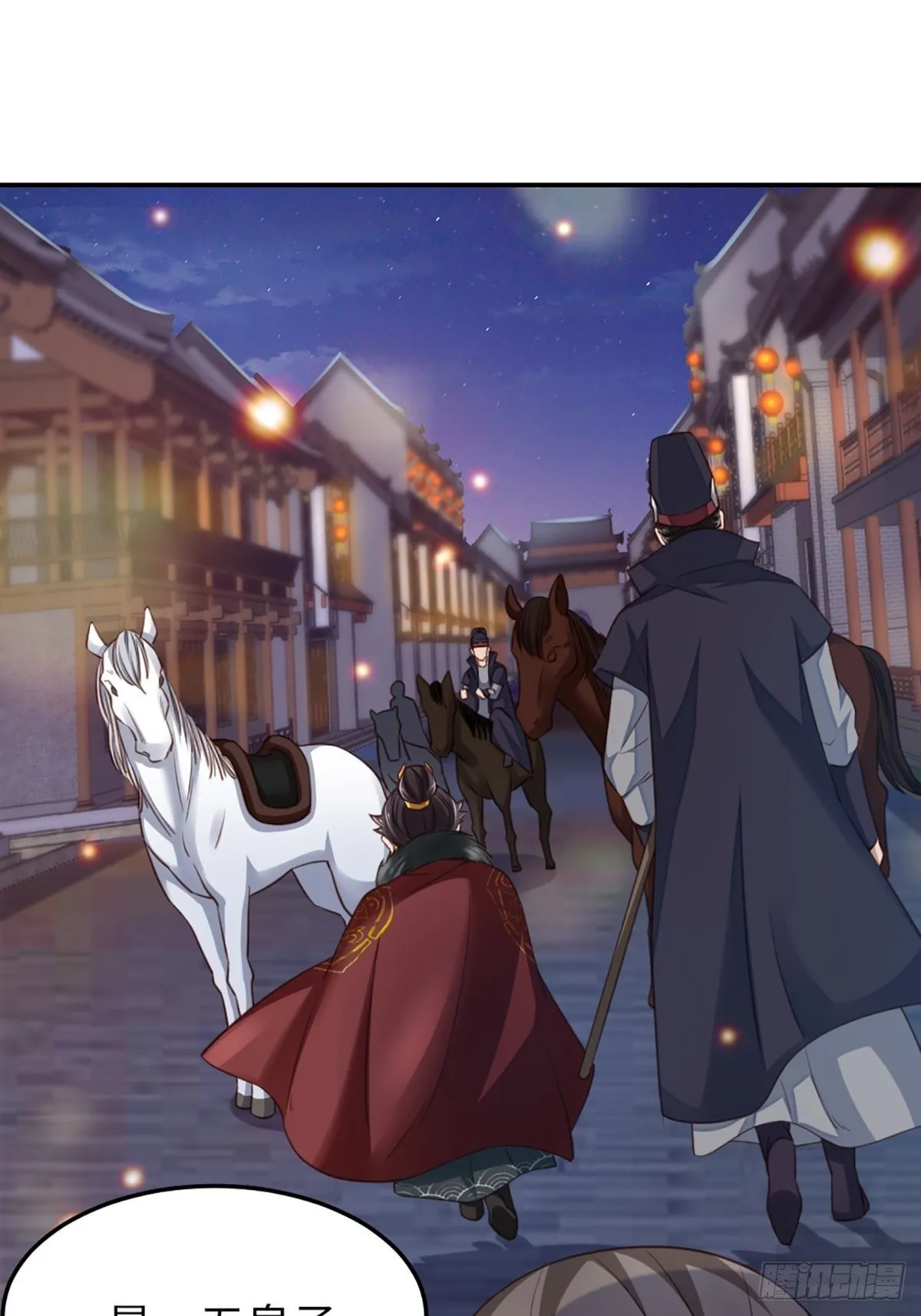 第13话 五皇子越瑞 第57页