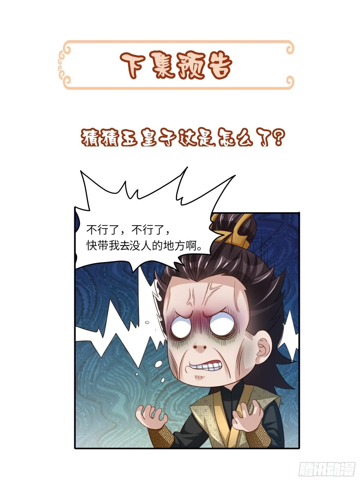 第13话 五皇子越瑞 第60页