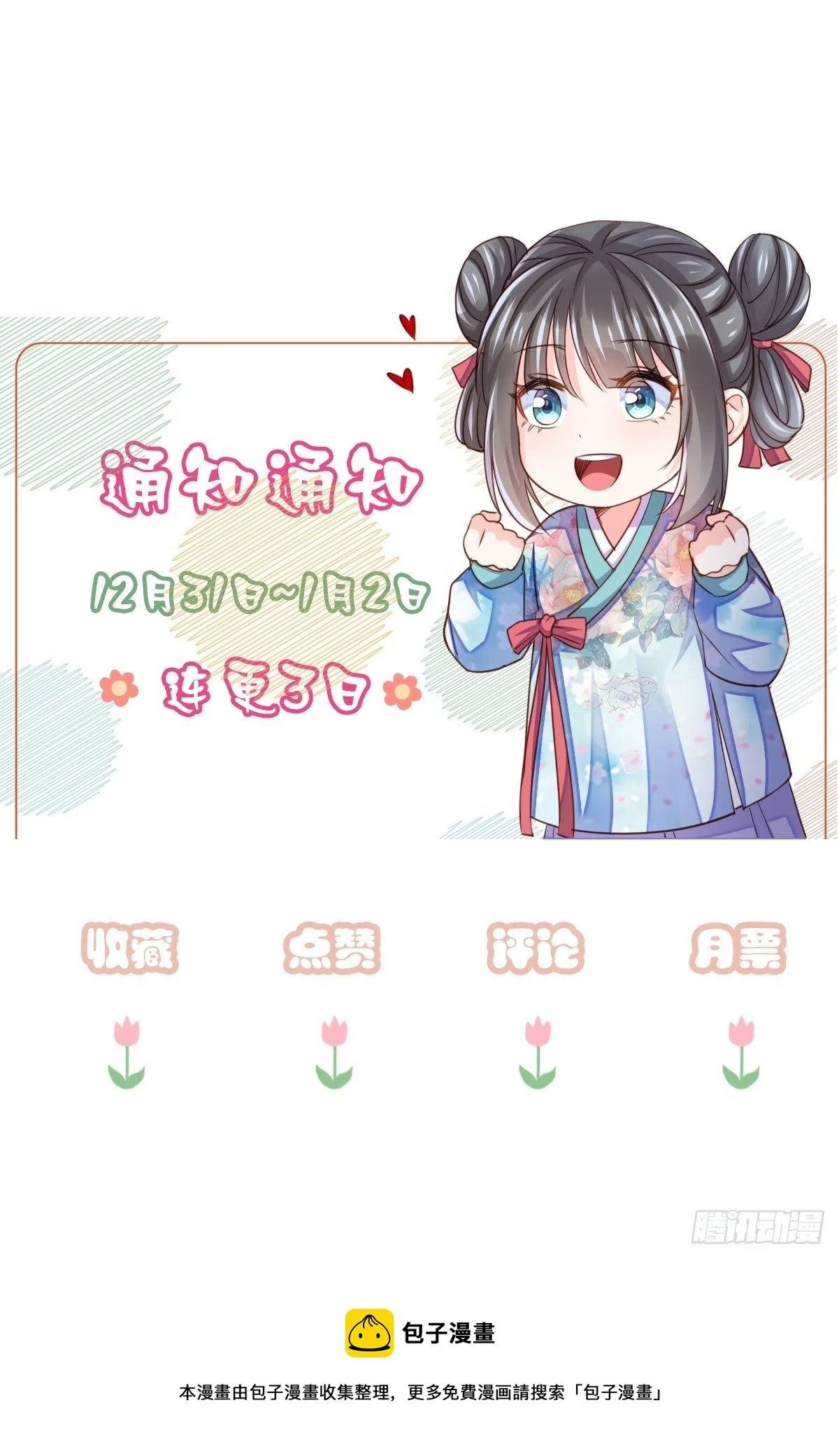 第13话 五皇子越瑞 第61页