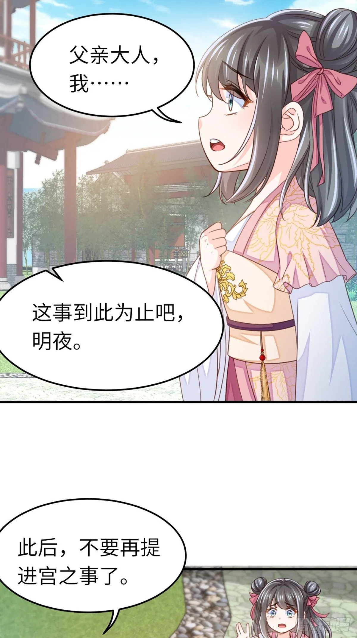 第12话 街市庆典 第7页