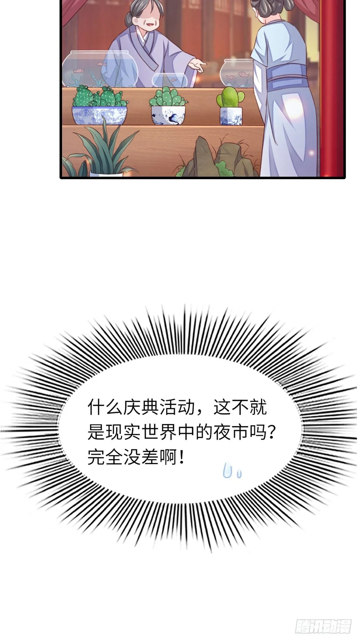 第12话 街市庆典 第33页