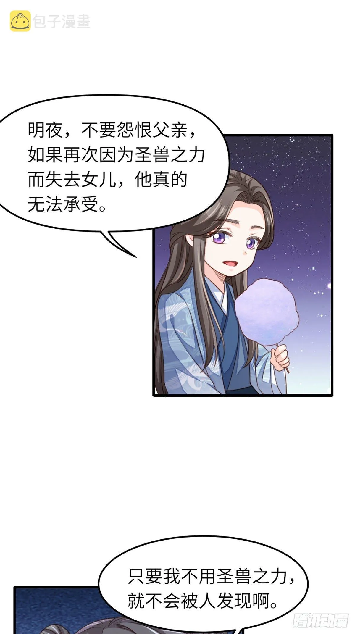 第12话 街市庆典 第37页