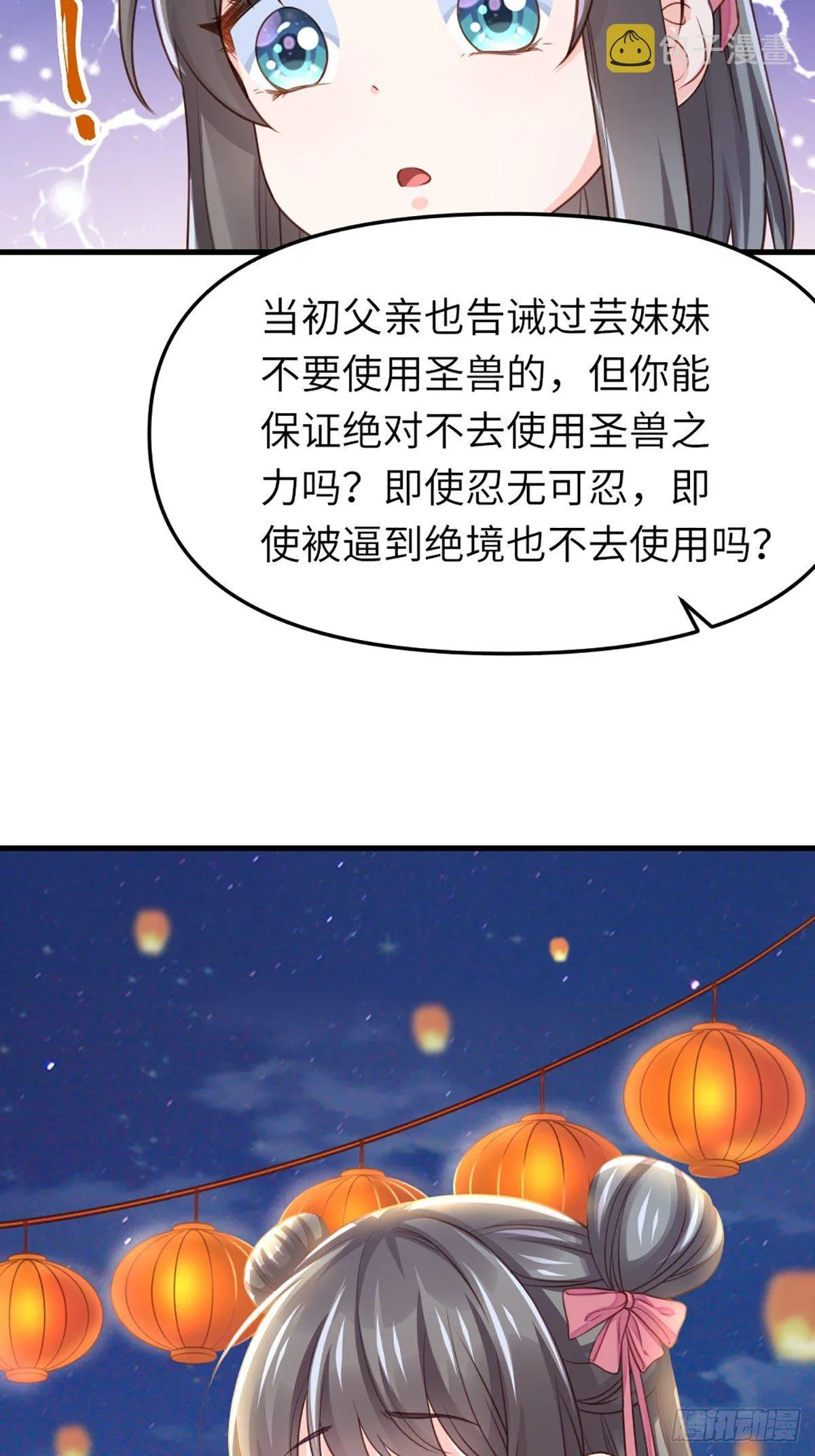 第12话 街市庆典 第39页