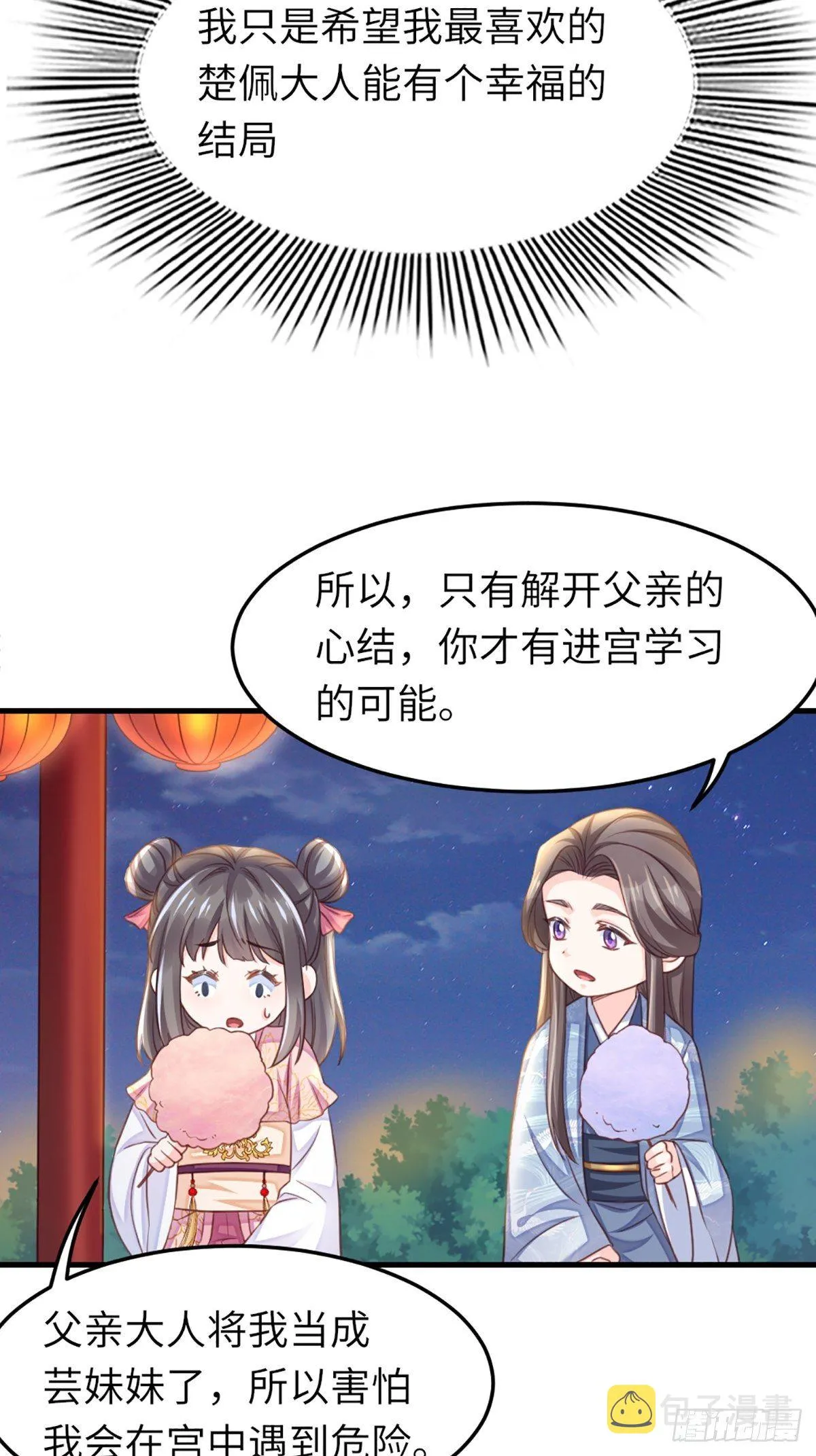 第12话 街市庆典 第41页