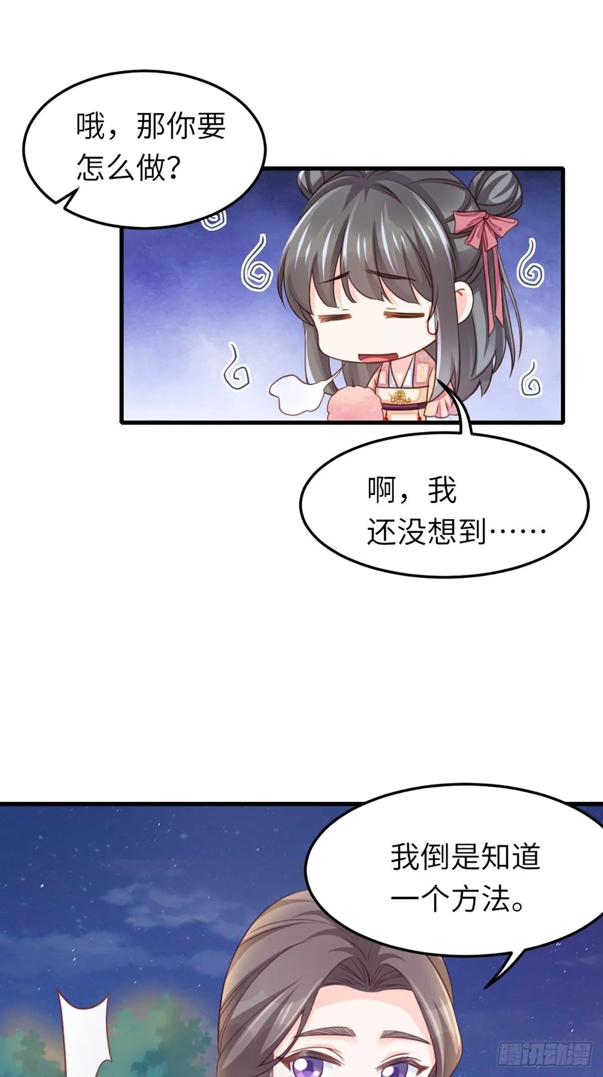 第12话 街市庆典 第43页
