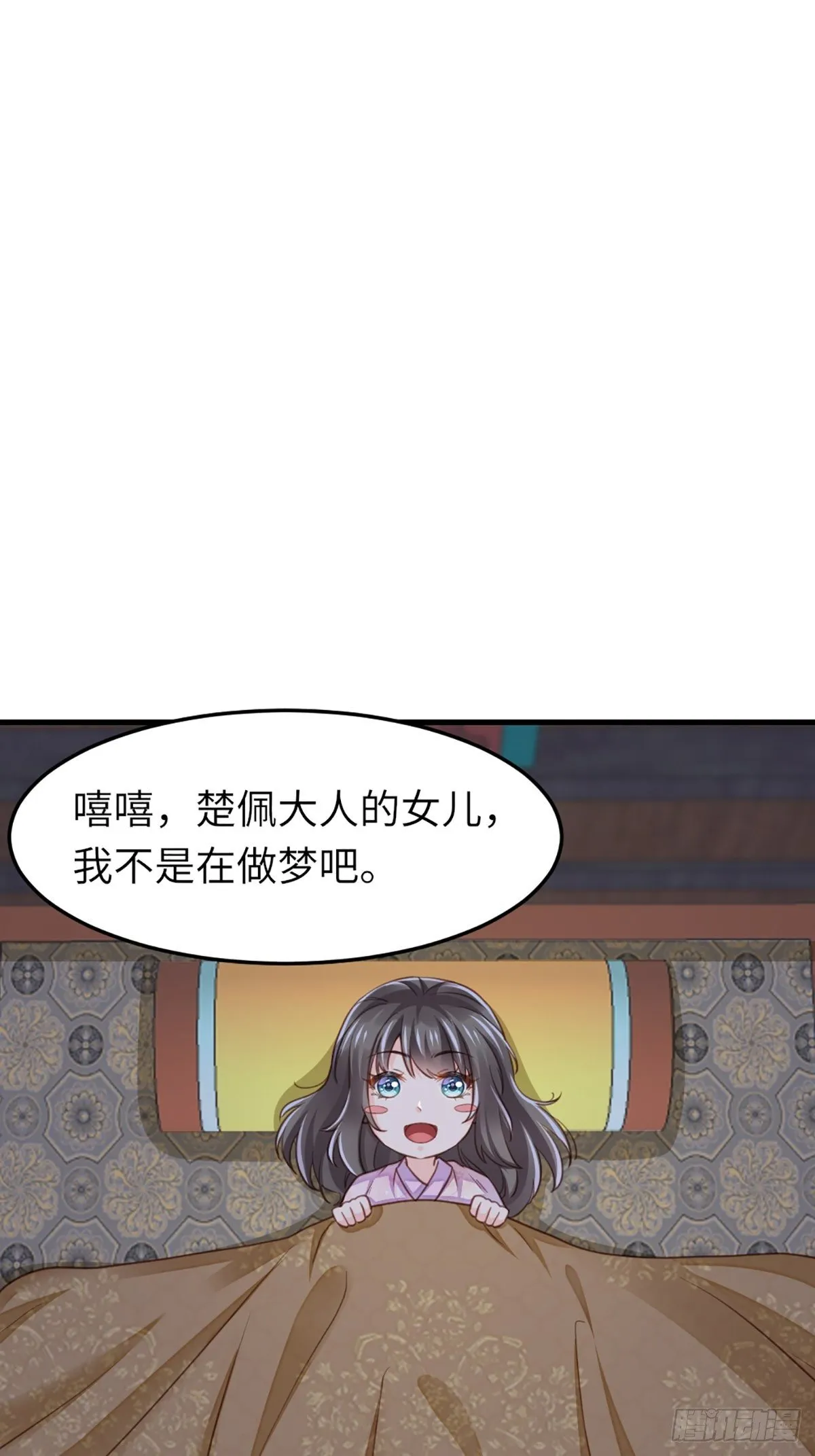 第11话 我要入宫 第4页