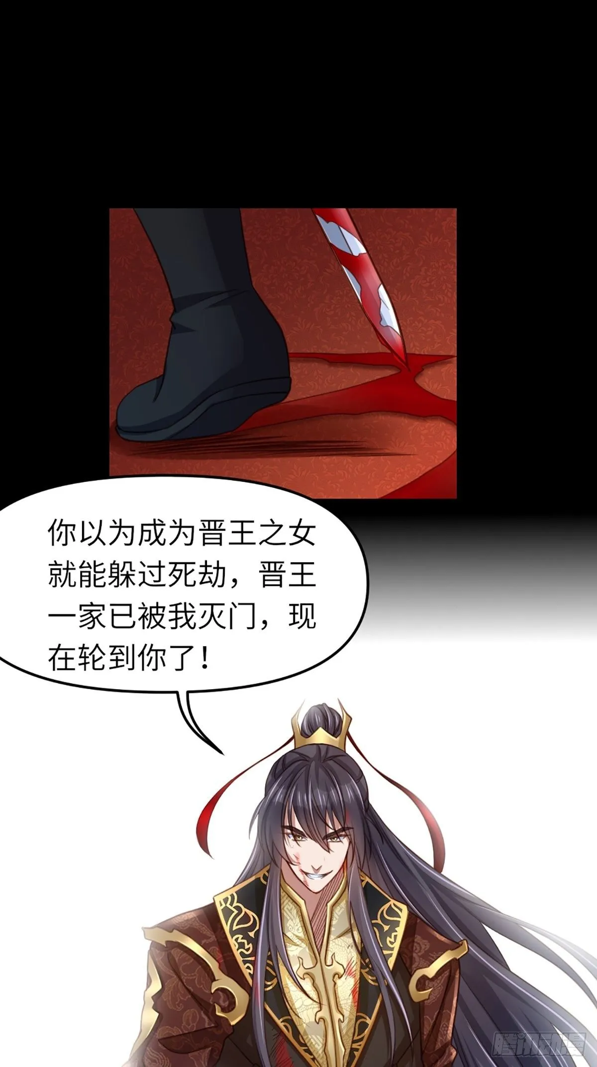 第11话 我要入宫 第11页