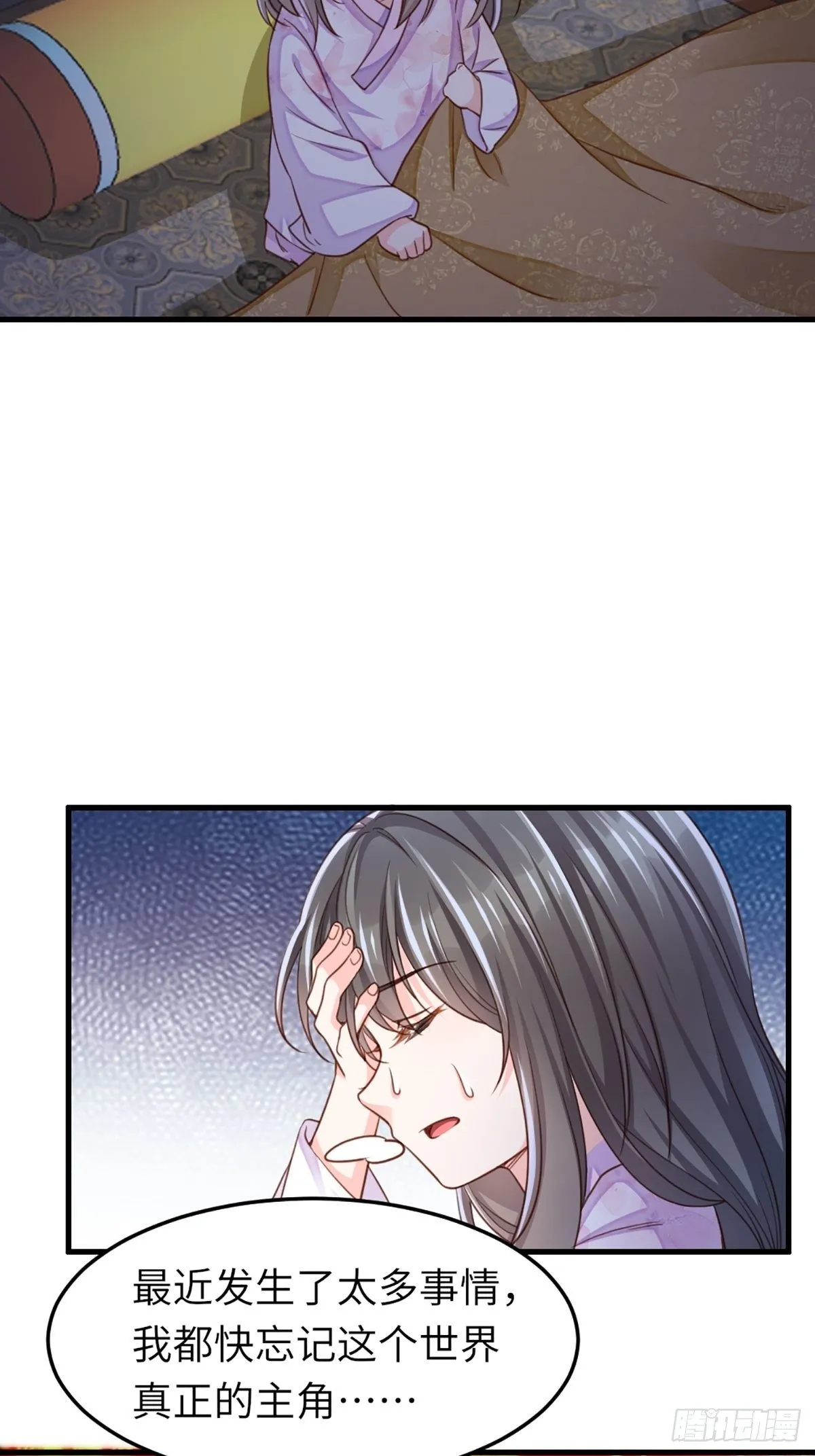 第11话 我要入宫 第17页
