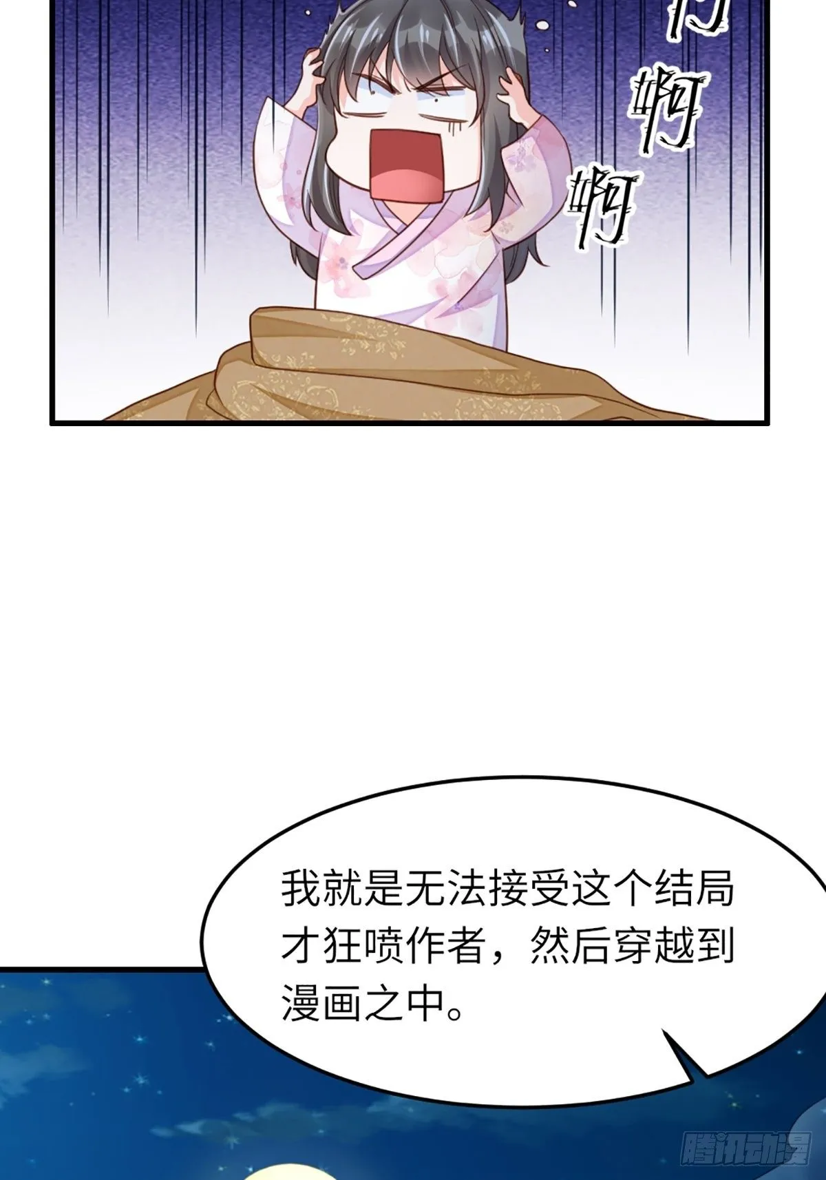 第11话 我要入宫 第23页