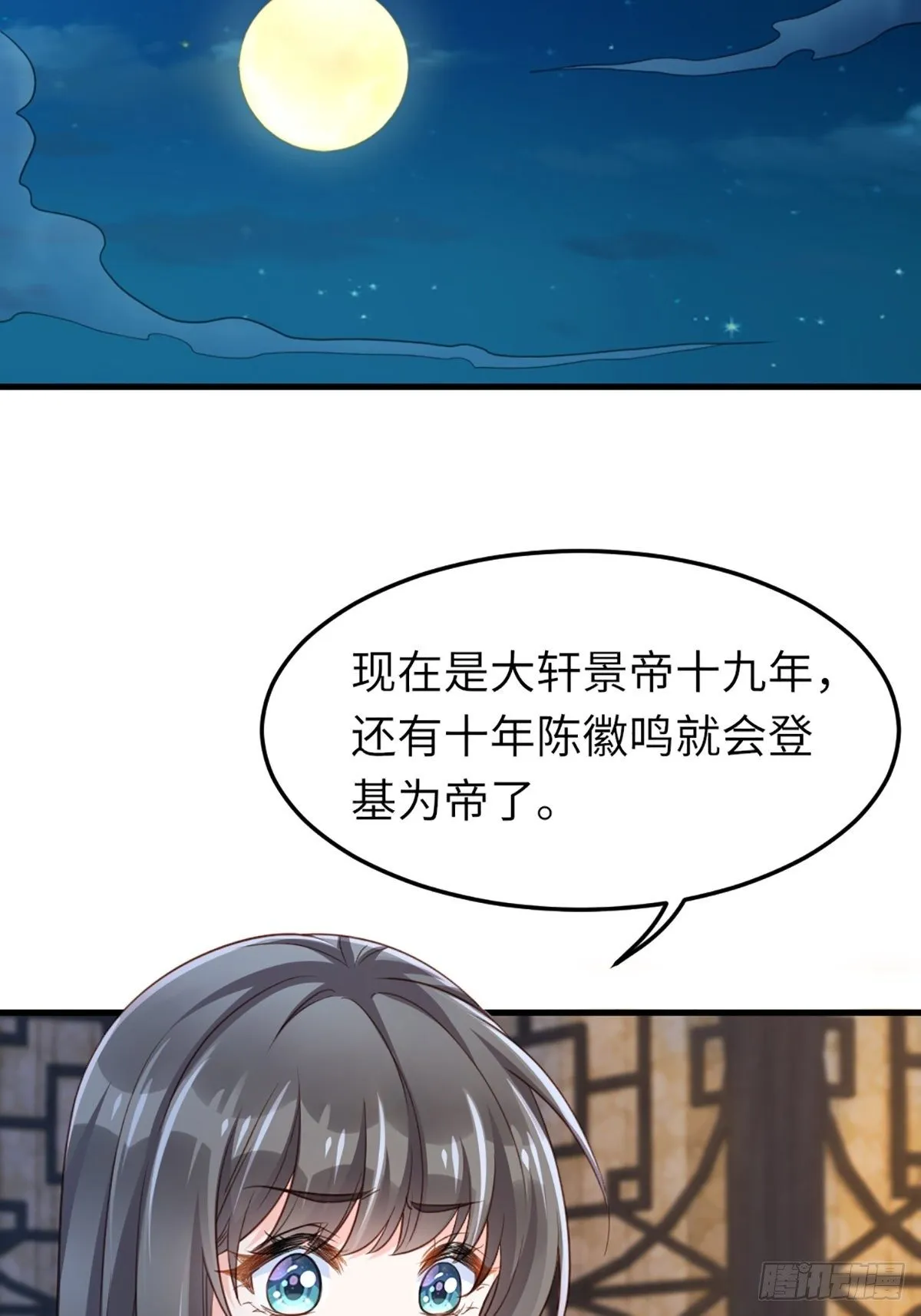 第11话 我要入宫 第24页