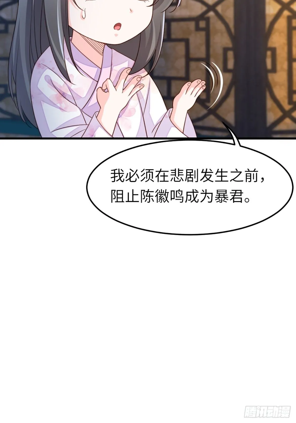 第11话 我要入宫 第25页