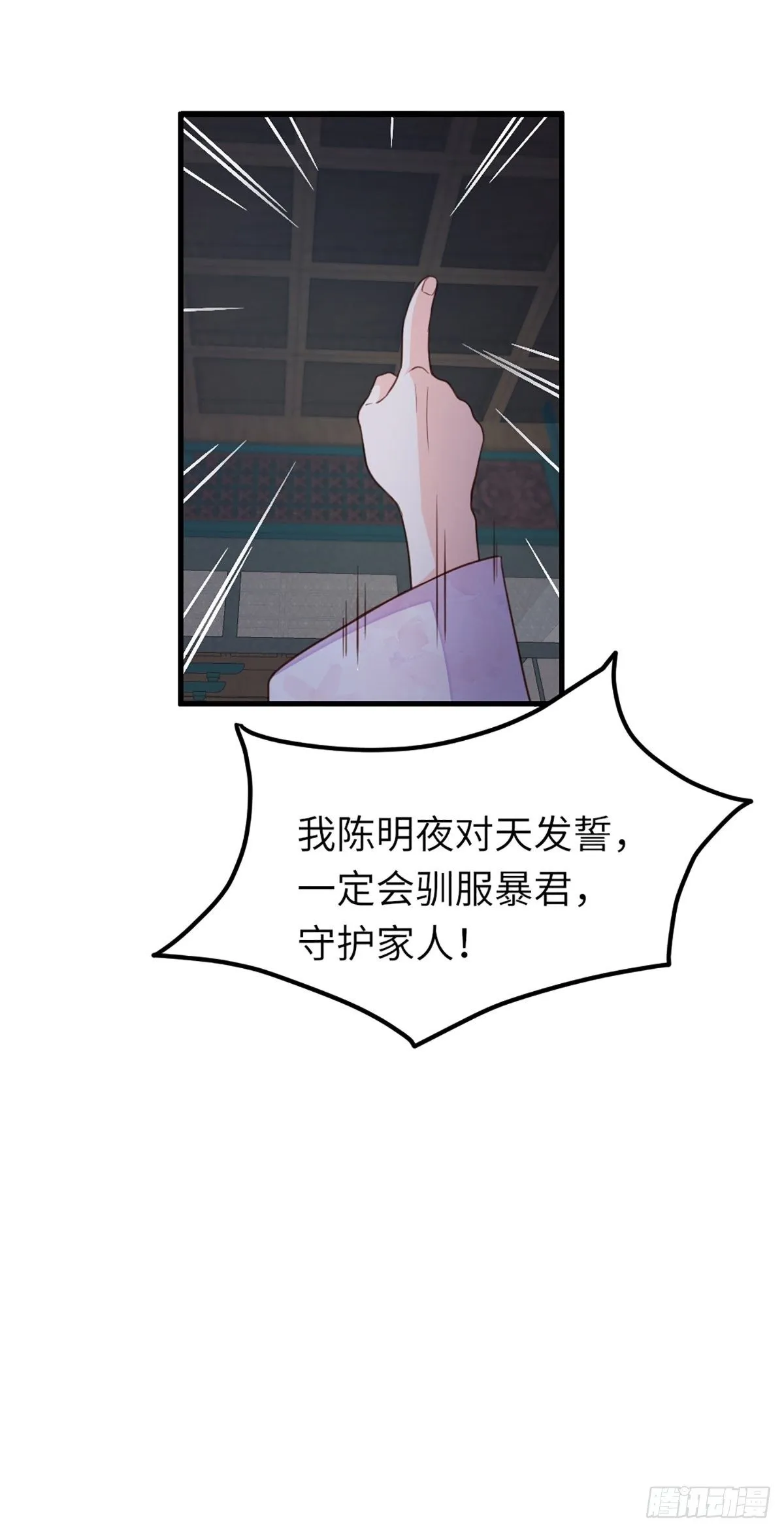 第11话 我要入宫 第26页