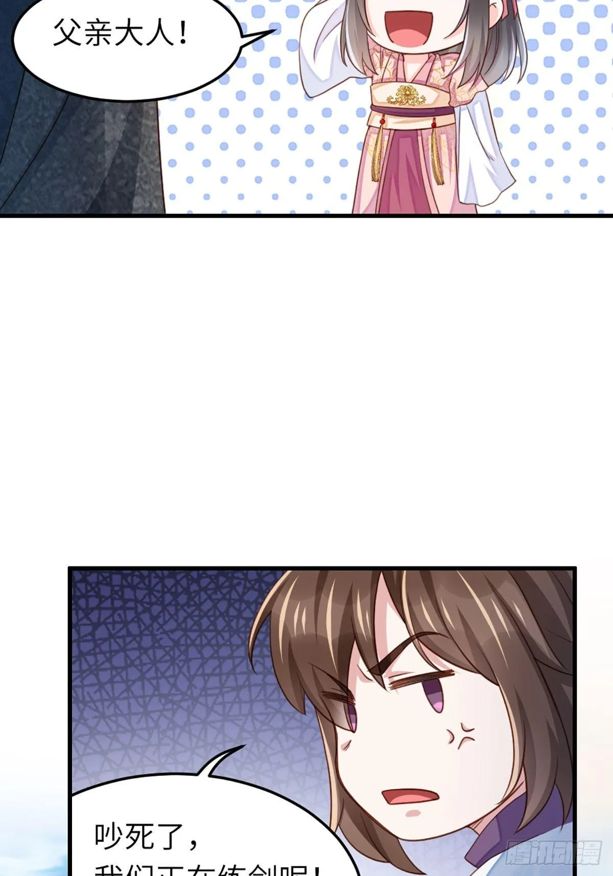第11话 我要入宫 第33页