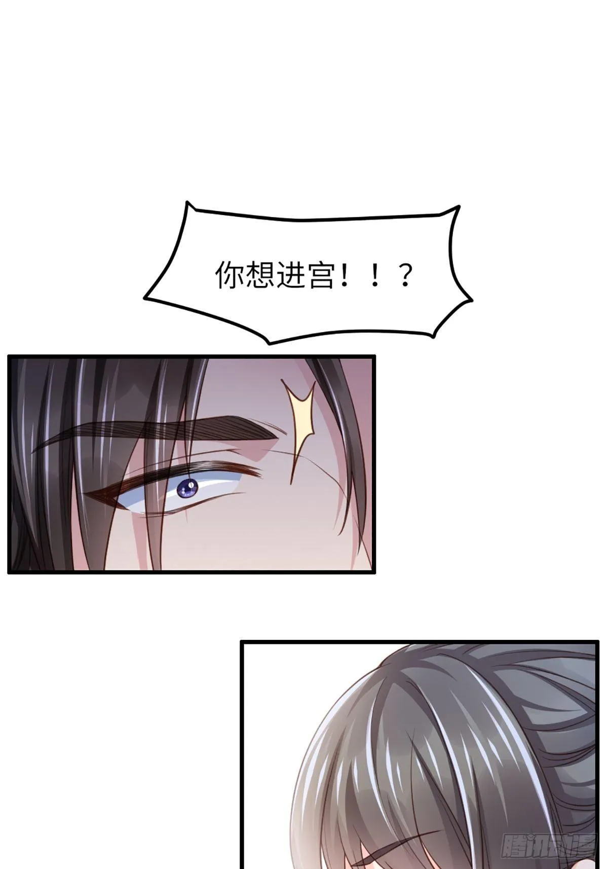 第11话 我要入宫 第36页