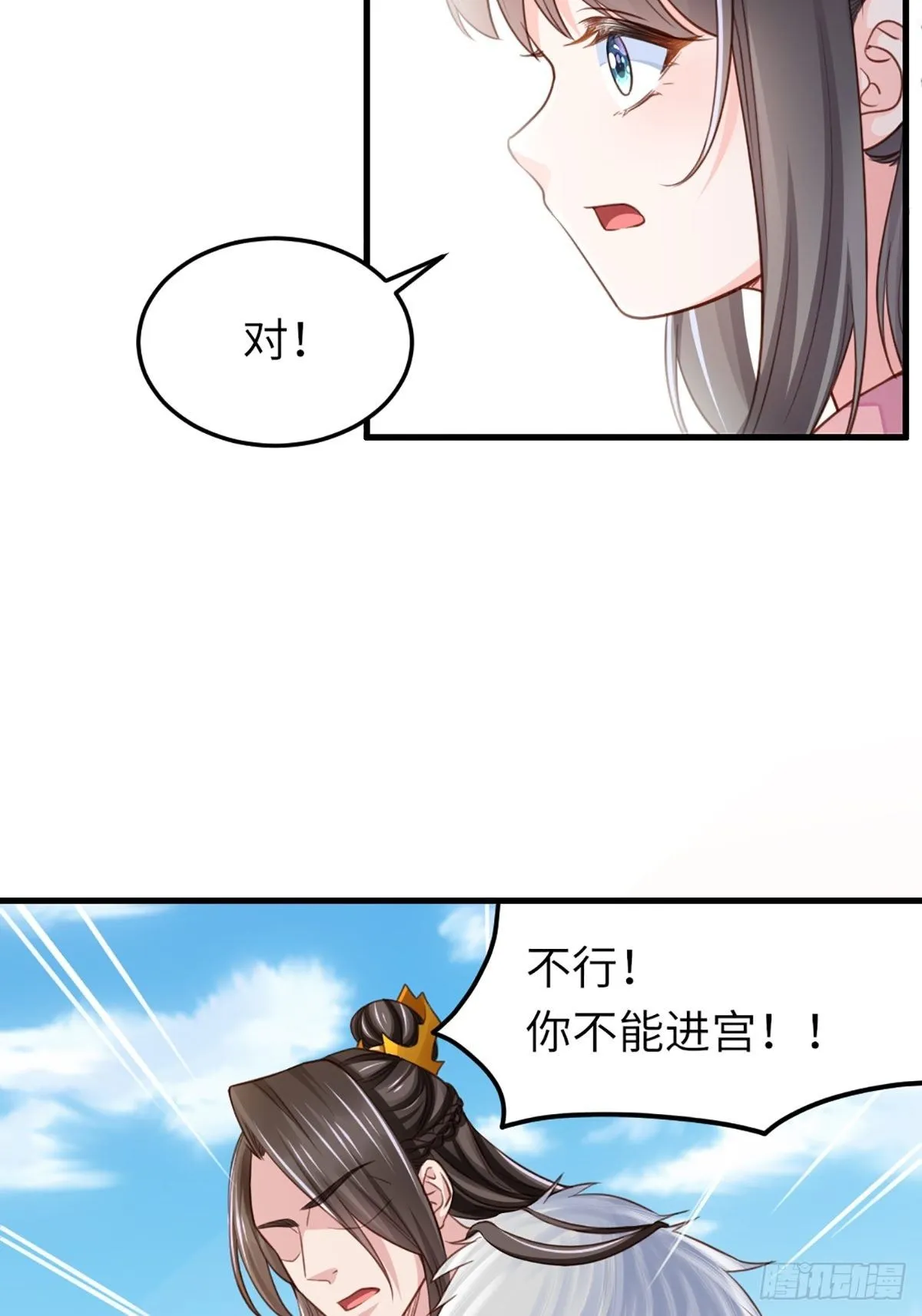 第11话 我要入宫 第37页
