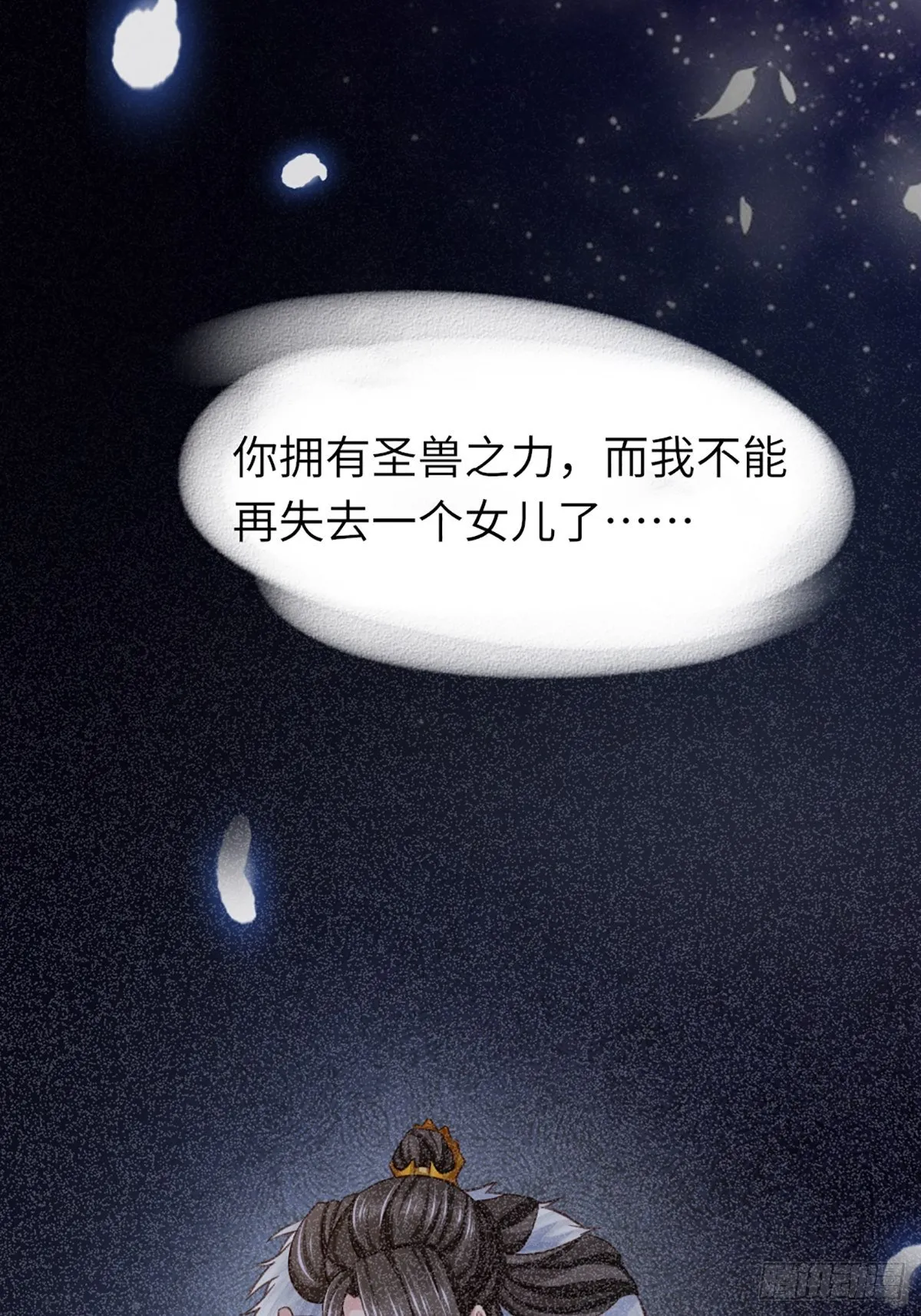 第11话 我要入宫 第39页