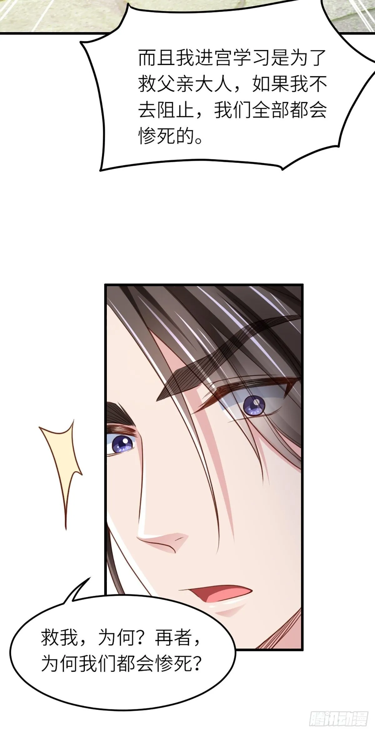 第11话 我要入宫 第42页