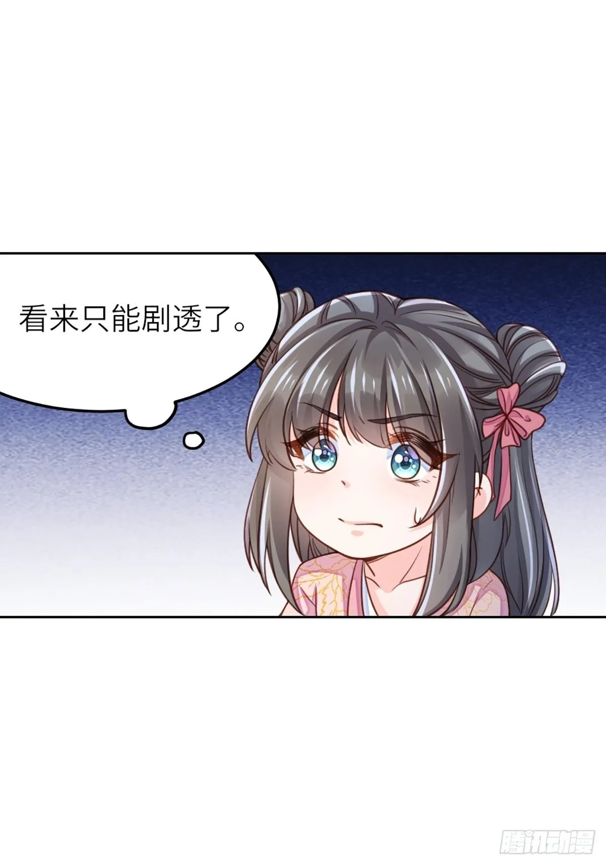 第11话 我要入宫 第44页