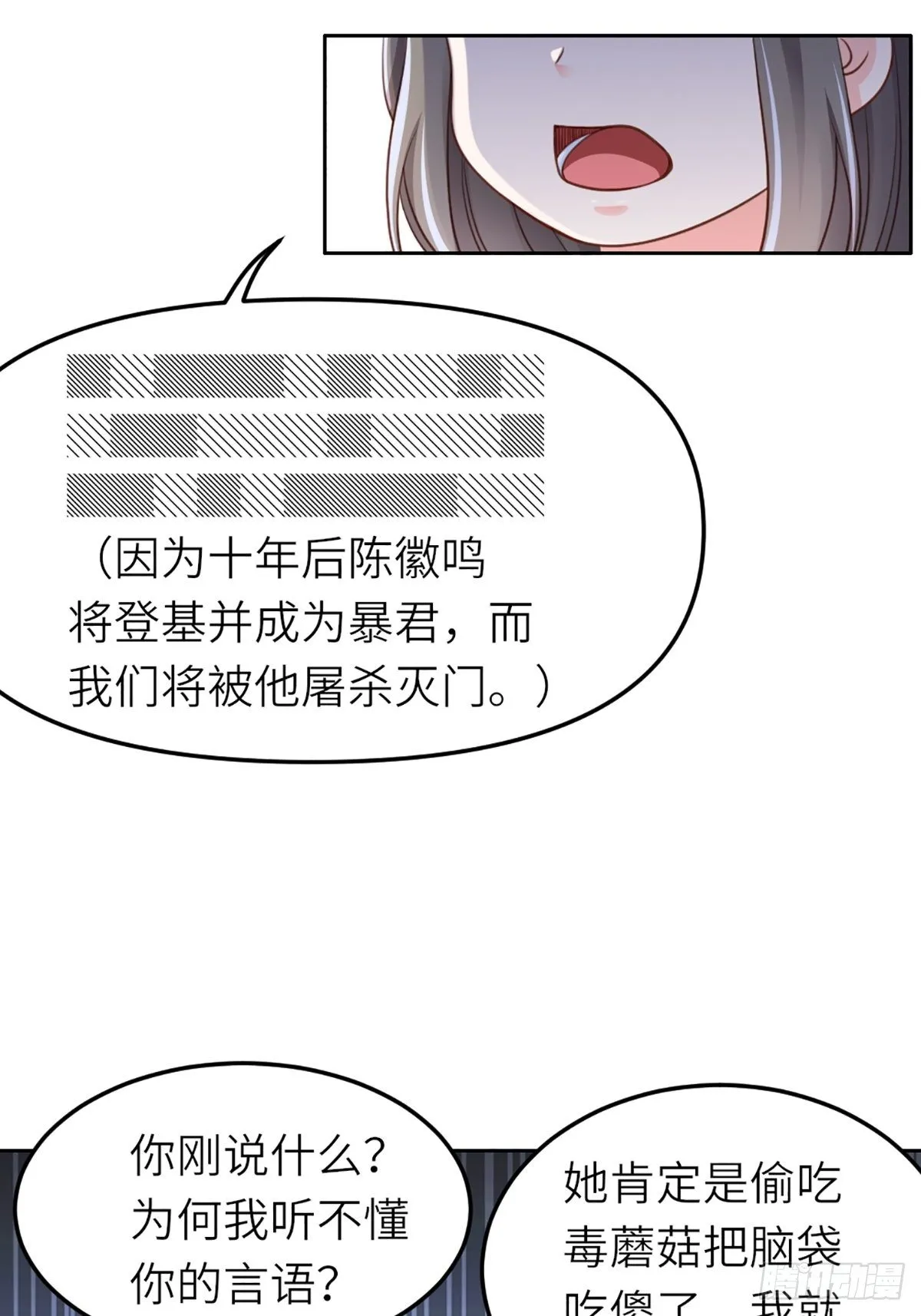 第11话 我要入宫 第45页