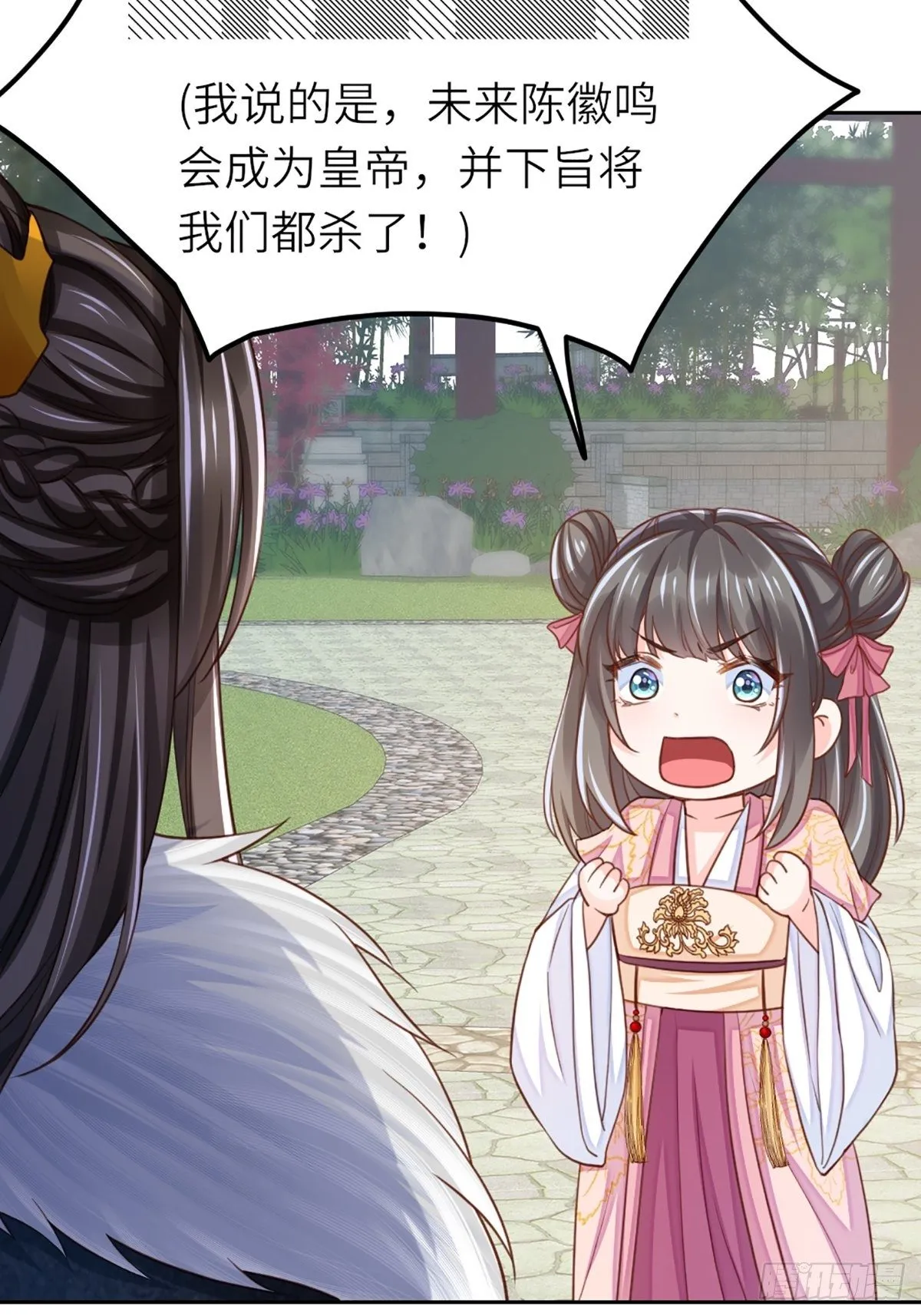 第11话 我要入宫 第48页