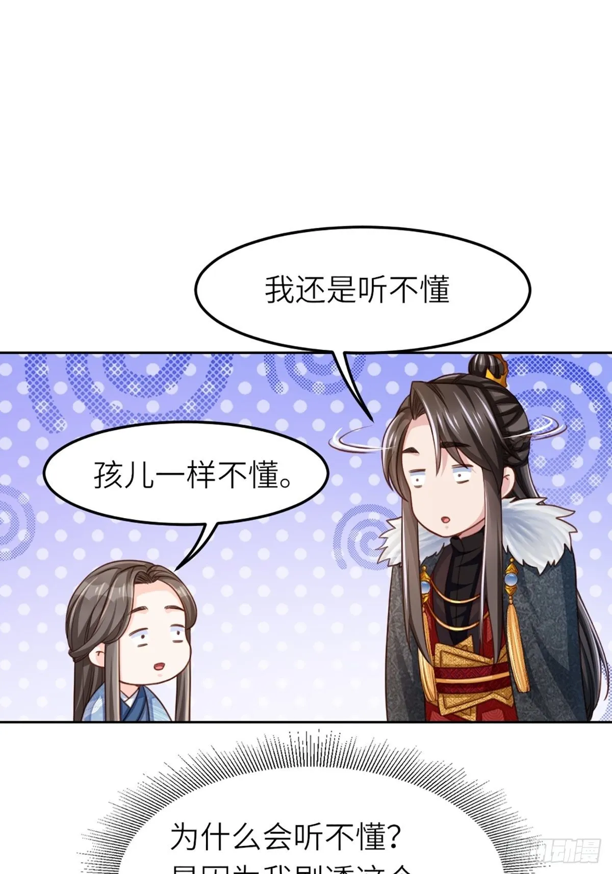第11话 我要入宫 第49页