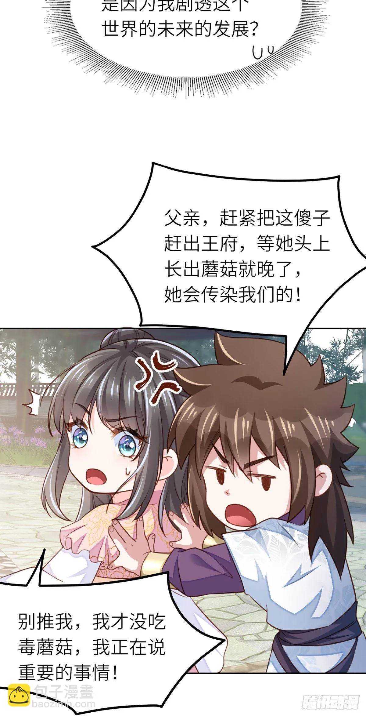 第11话 我要入宫 第50页