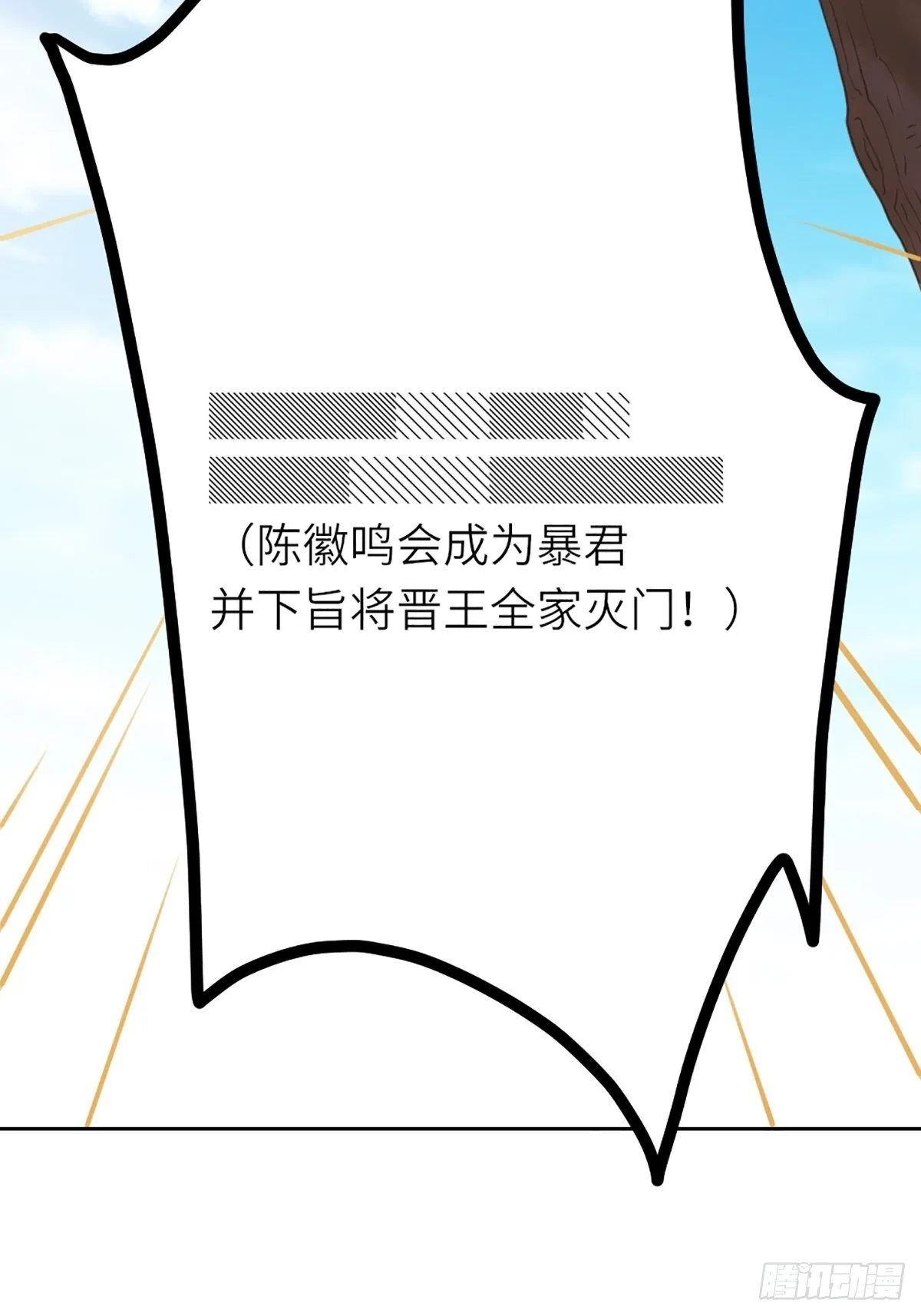 第11话 我要入宫 第54页
