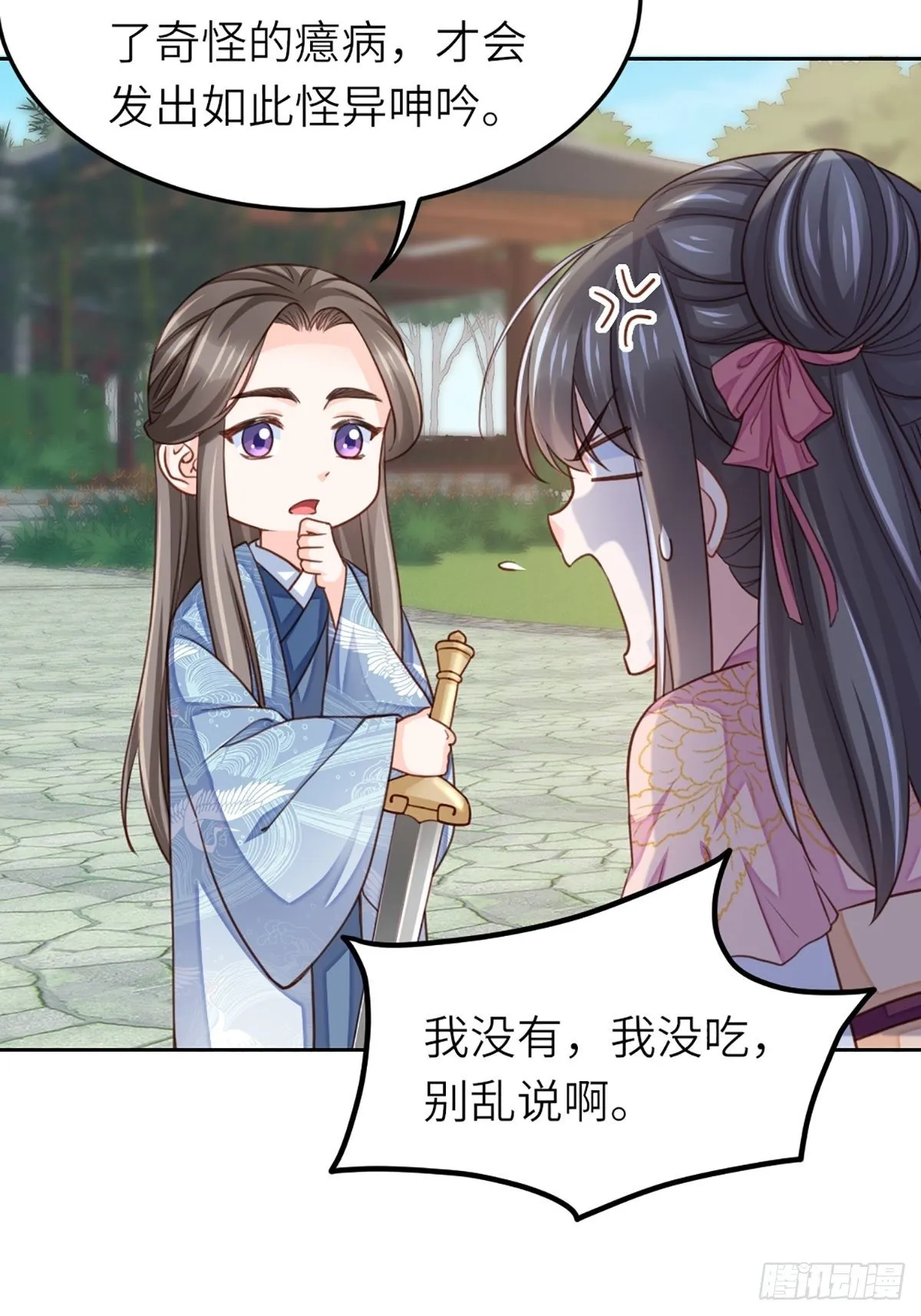 第11话 我要入宫 第57页