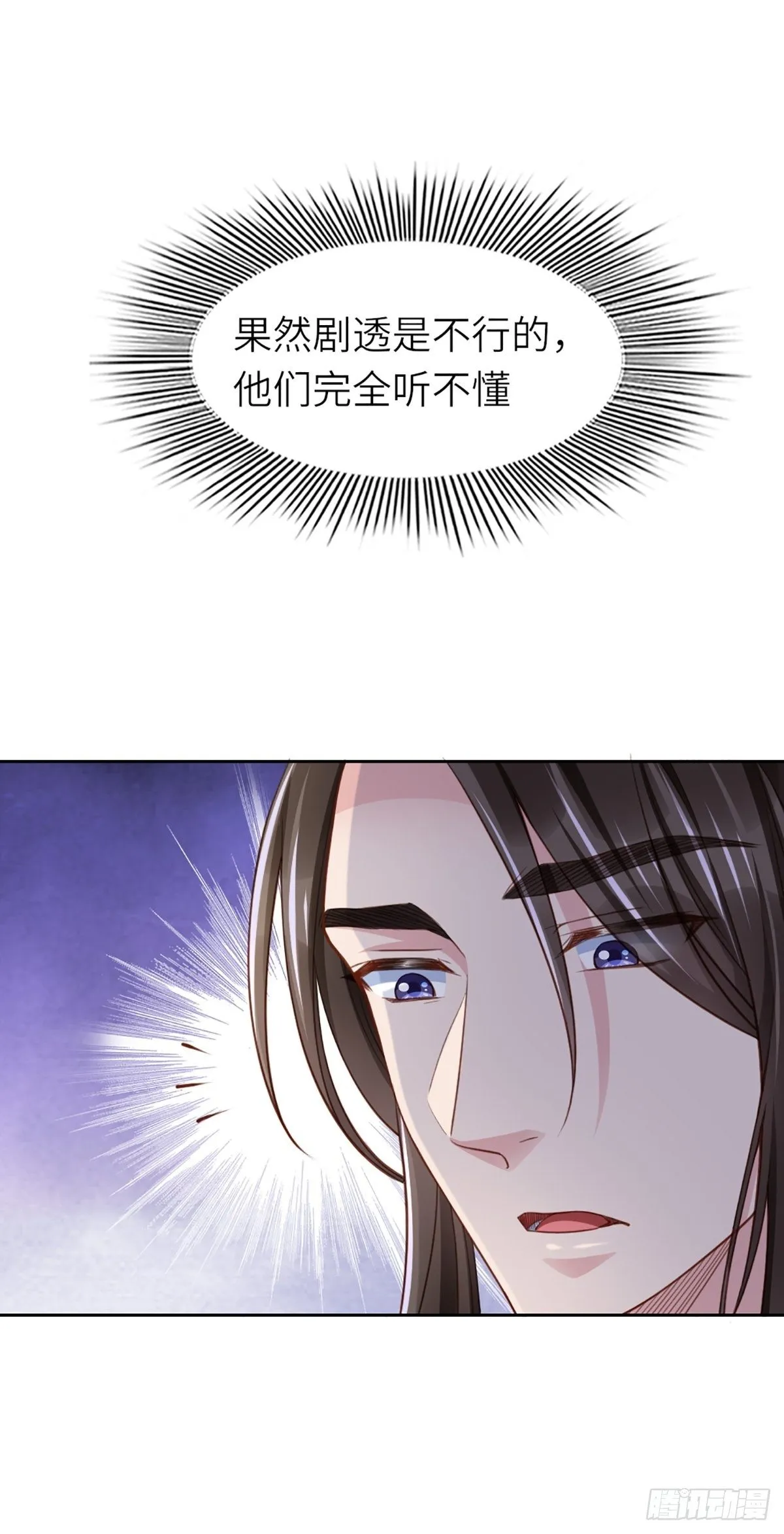 第11话 我要入宫 第58页