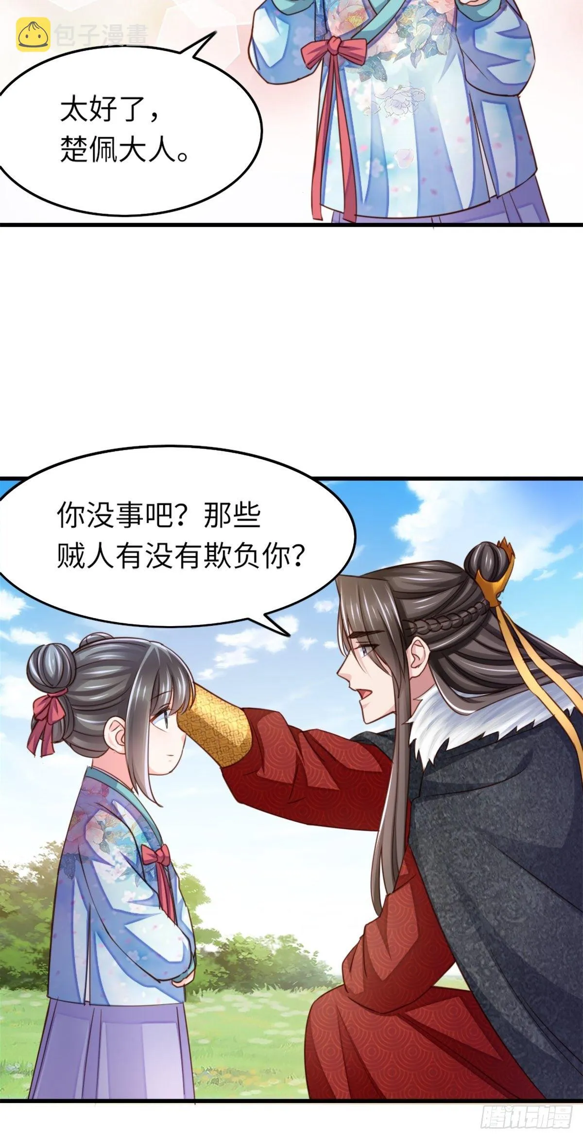 第10话 楚佩之女 第18页