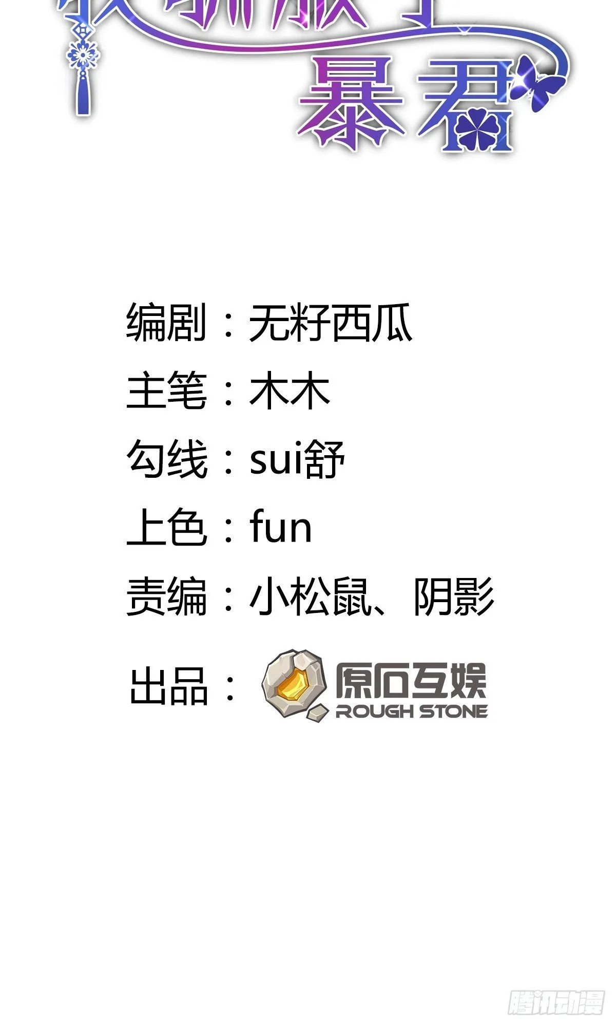 第1话 我是傻子 第2页