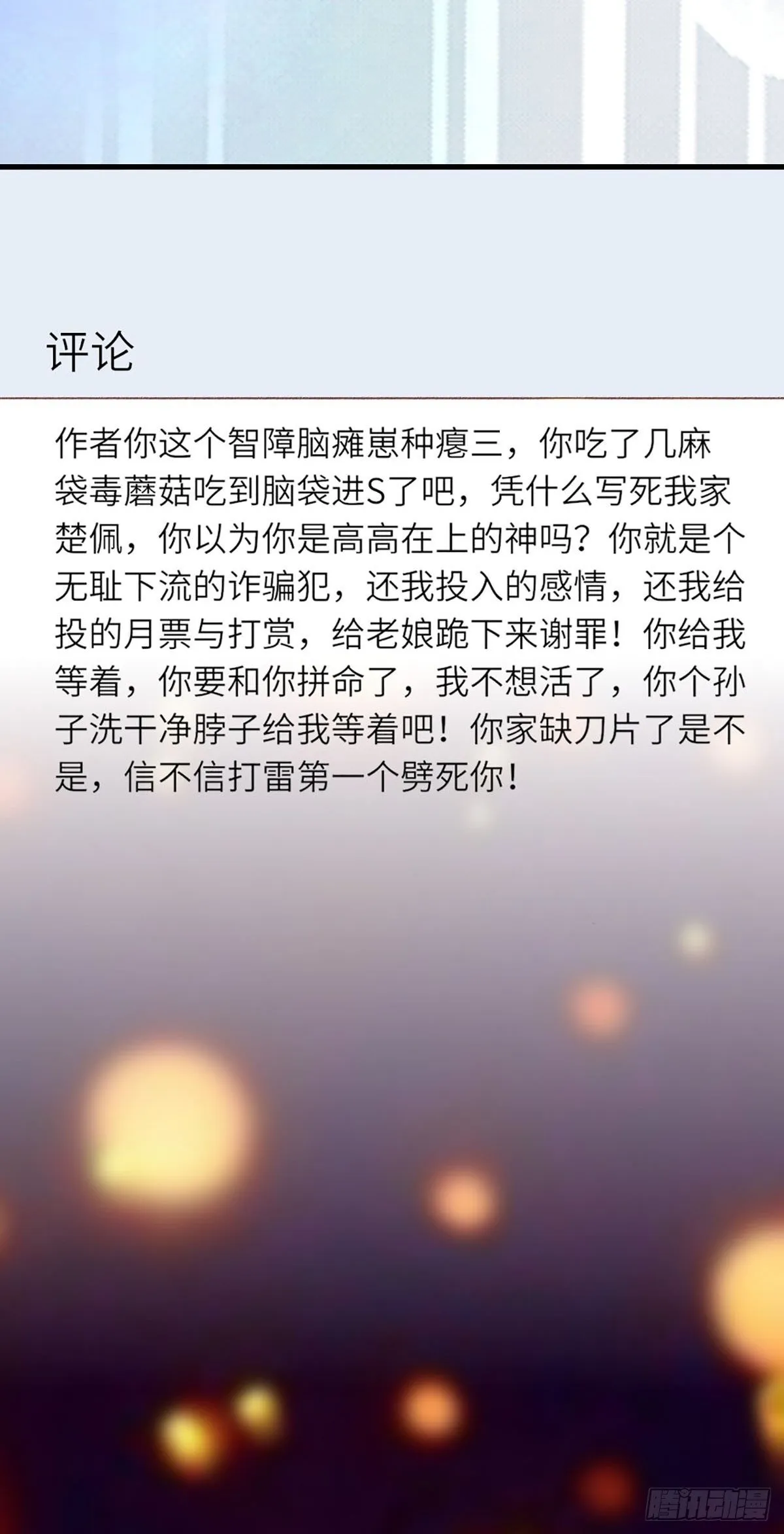 第1话 我是傻子 第10页