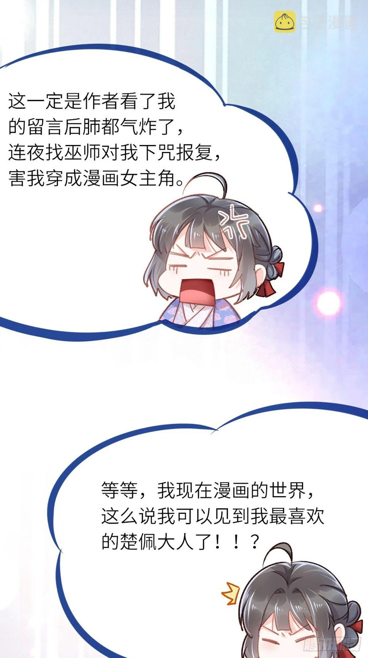 第1话 我是傻子 第13页