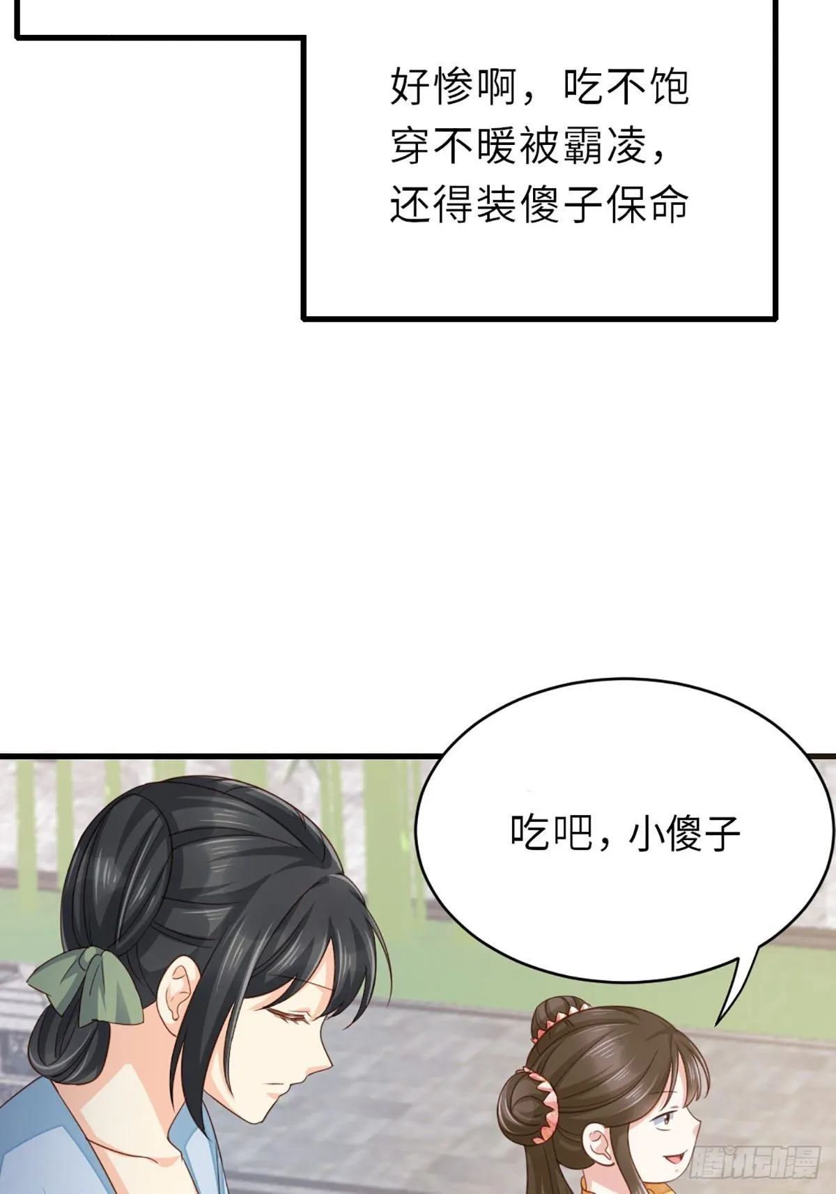 第1话 我是傻子 第23页