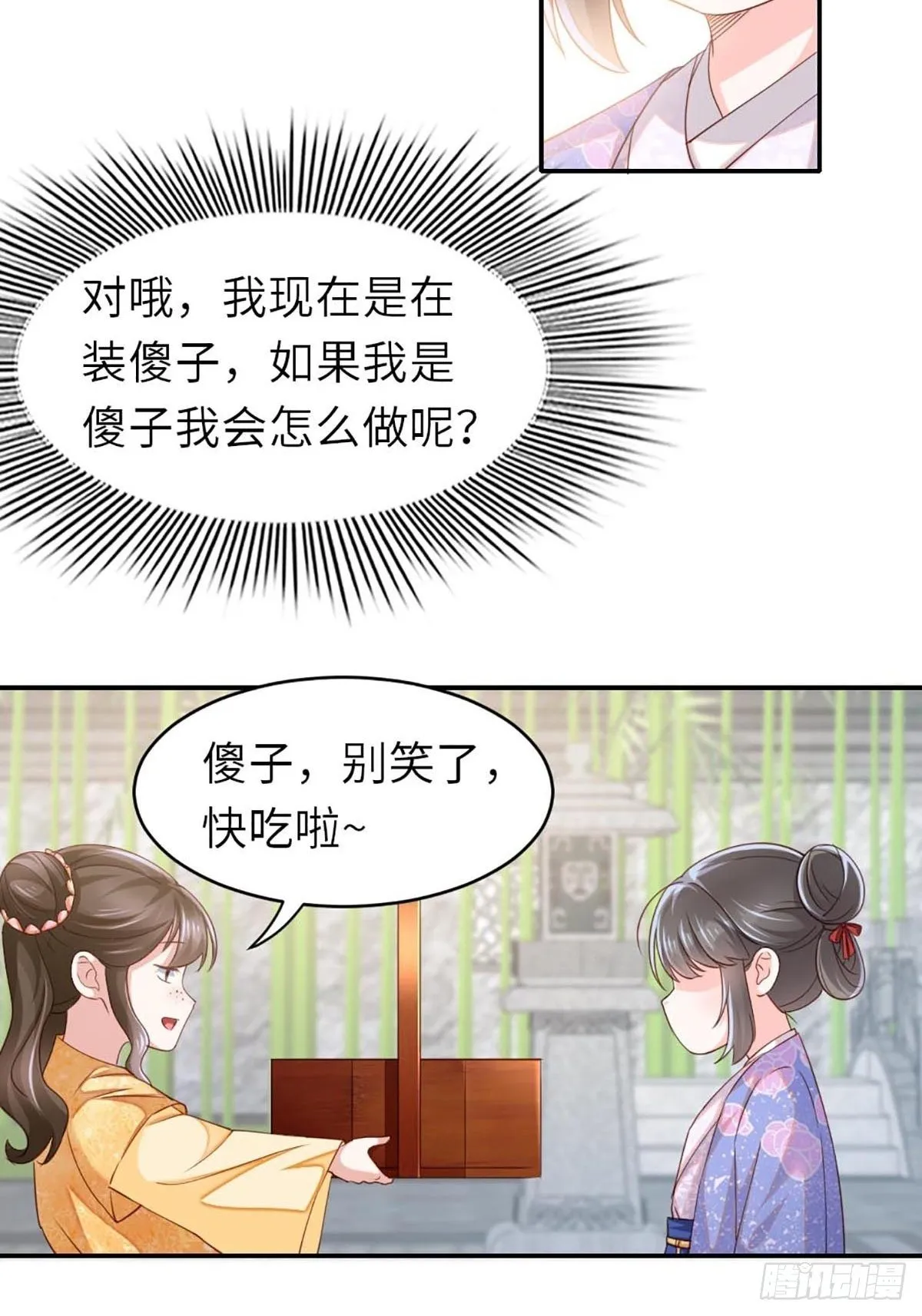 第1话 我是傻子 第30页