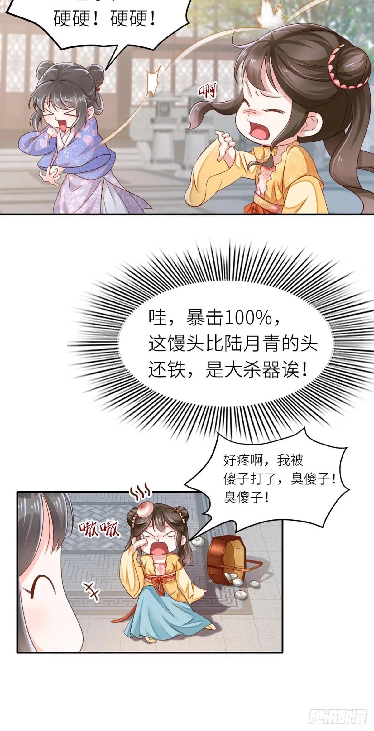 第1话 我是傻子 第32页