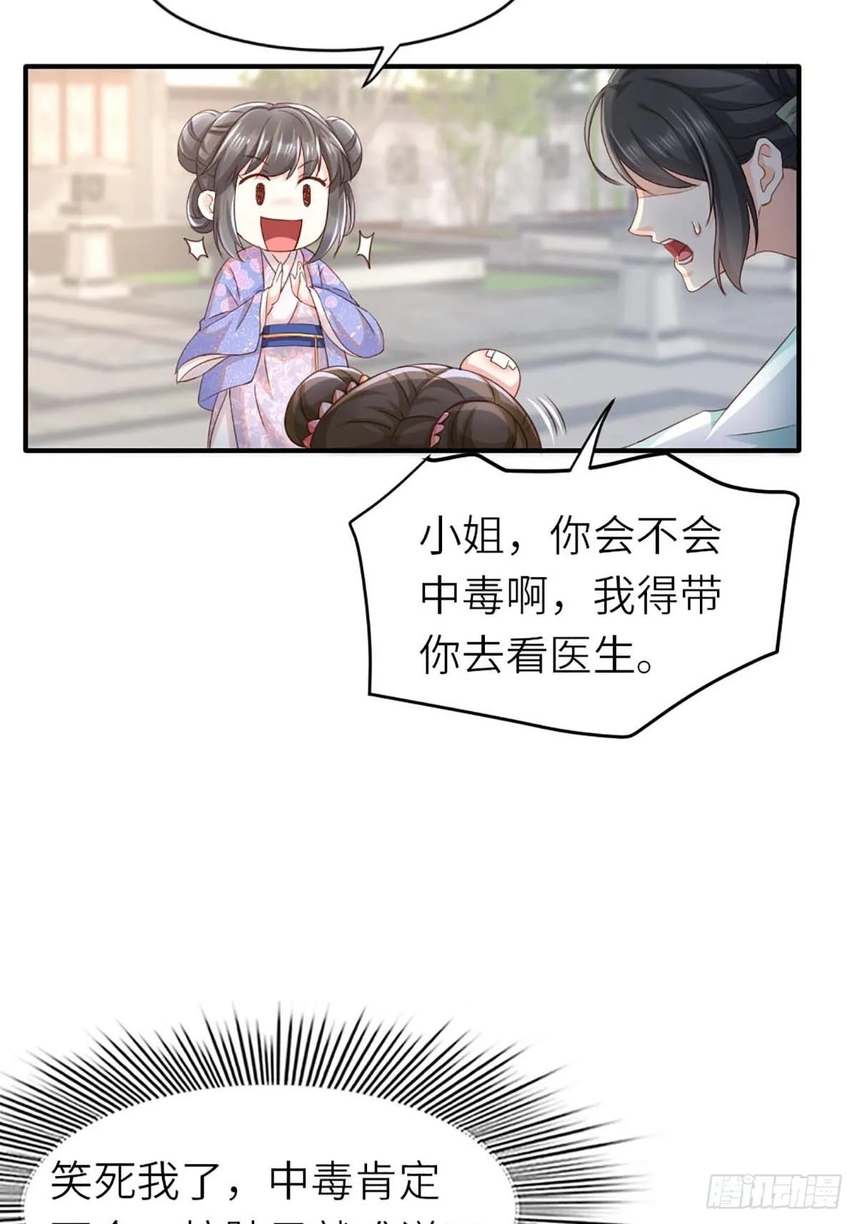 第1话 我是傻子 第37页